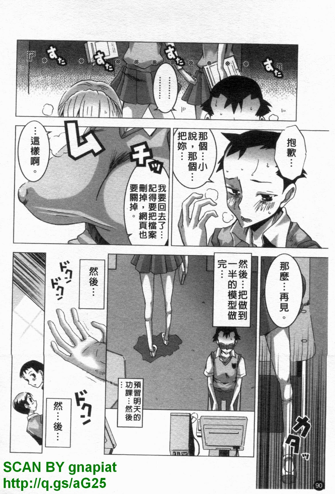 [HG Chagawa] Chichi Kano | 巨乳女友 [Chinese] page 91 full