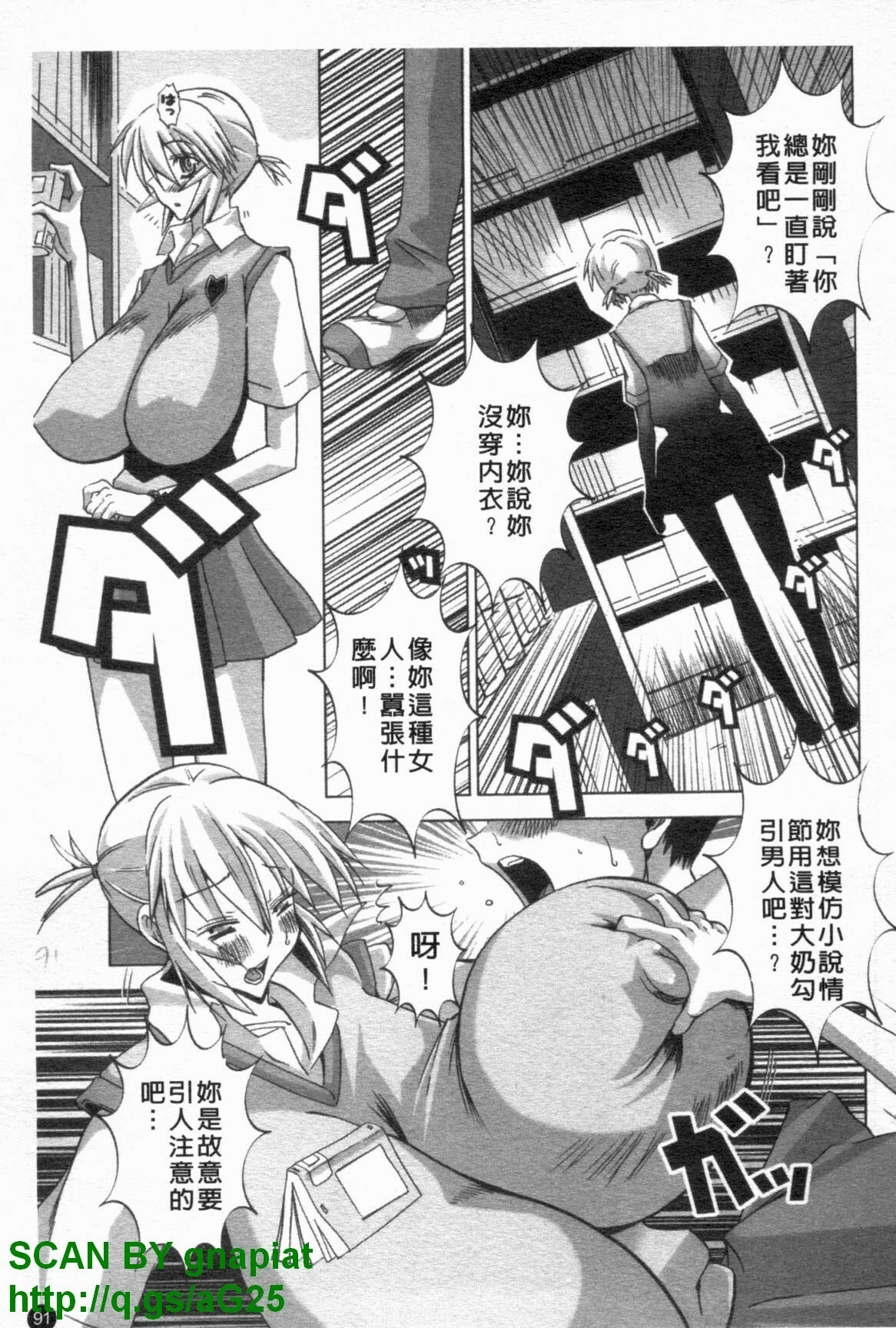 [HG Chagawa] Chichi Kano | 巨乳女友 [Chinese] page 92 full