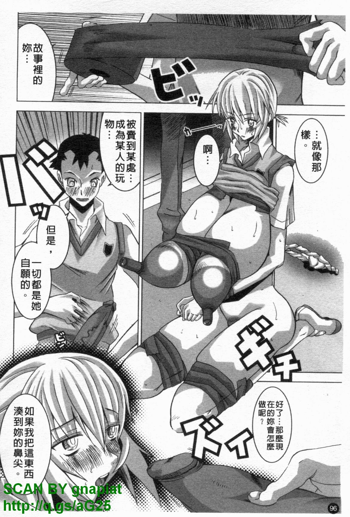 [HG Chagawa] Chichi Kano | 巨乳女友 [Chinese] page 97 full