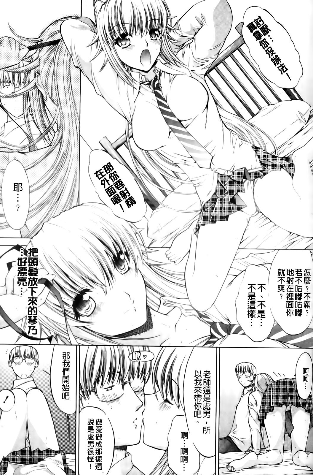 [Kino Hitoshi] Shinshi Shukujo [Chinese] page 169 full