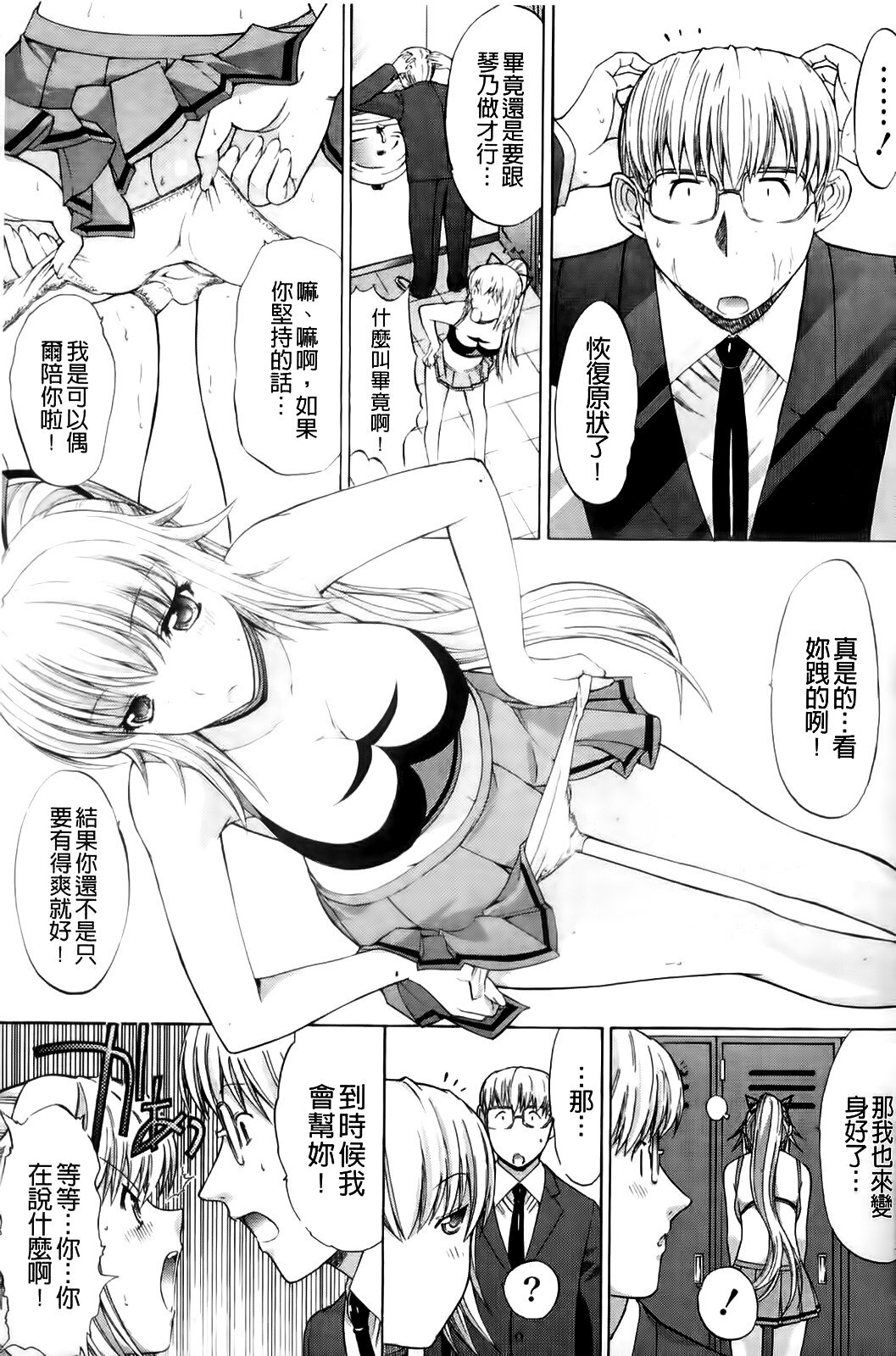 [Kino Hitoshi] Shinshi Shukujo [Chinese] page 193 full