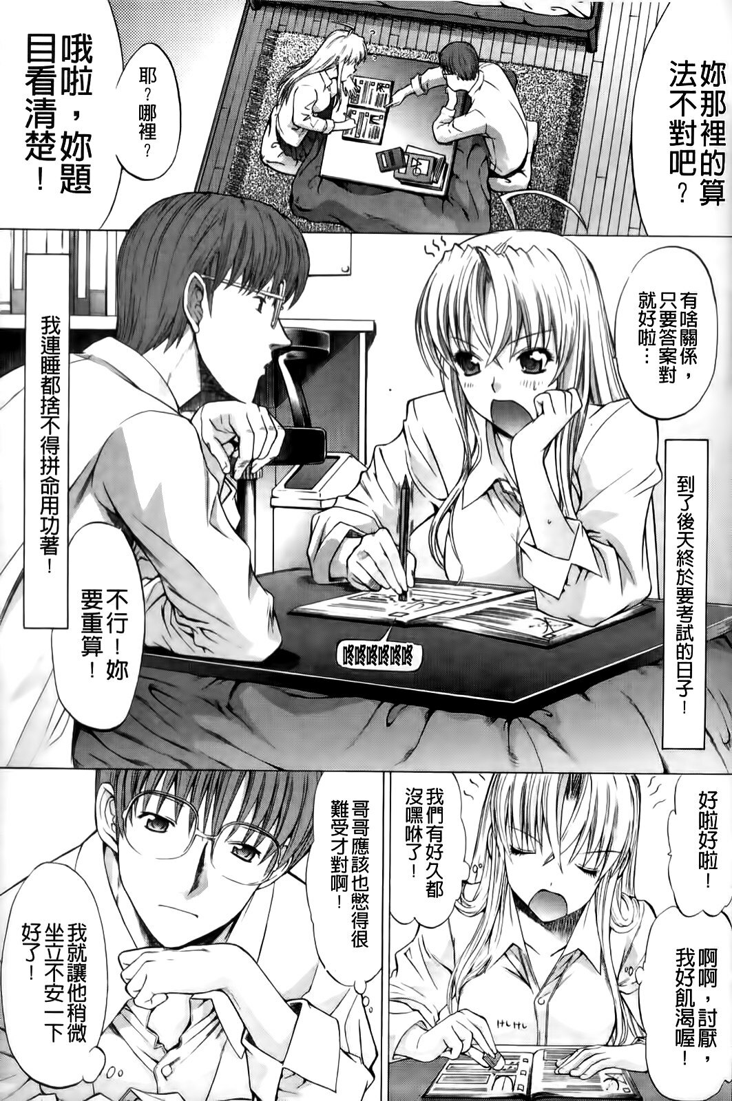 [Kino Hitoshi] Shinshi Shukujo [Chinese] page 203 full