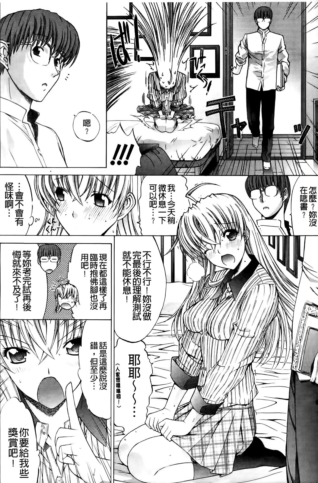 [Kino Hitoshi] Shinshi Shukujo [Chinese] page 208 full