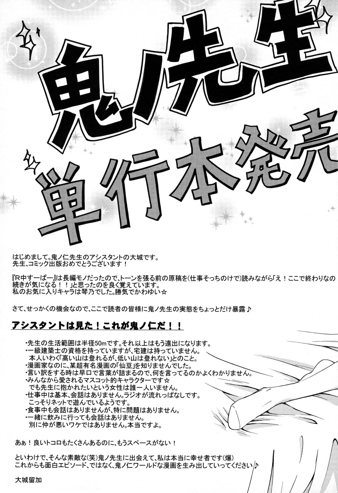 [Kino Hitoshi] Shinshi Shukujo [Chinese] page 229 full
