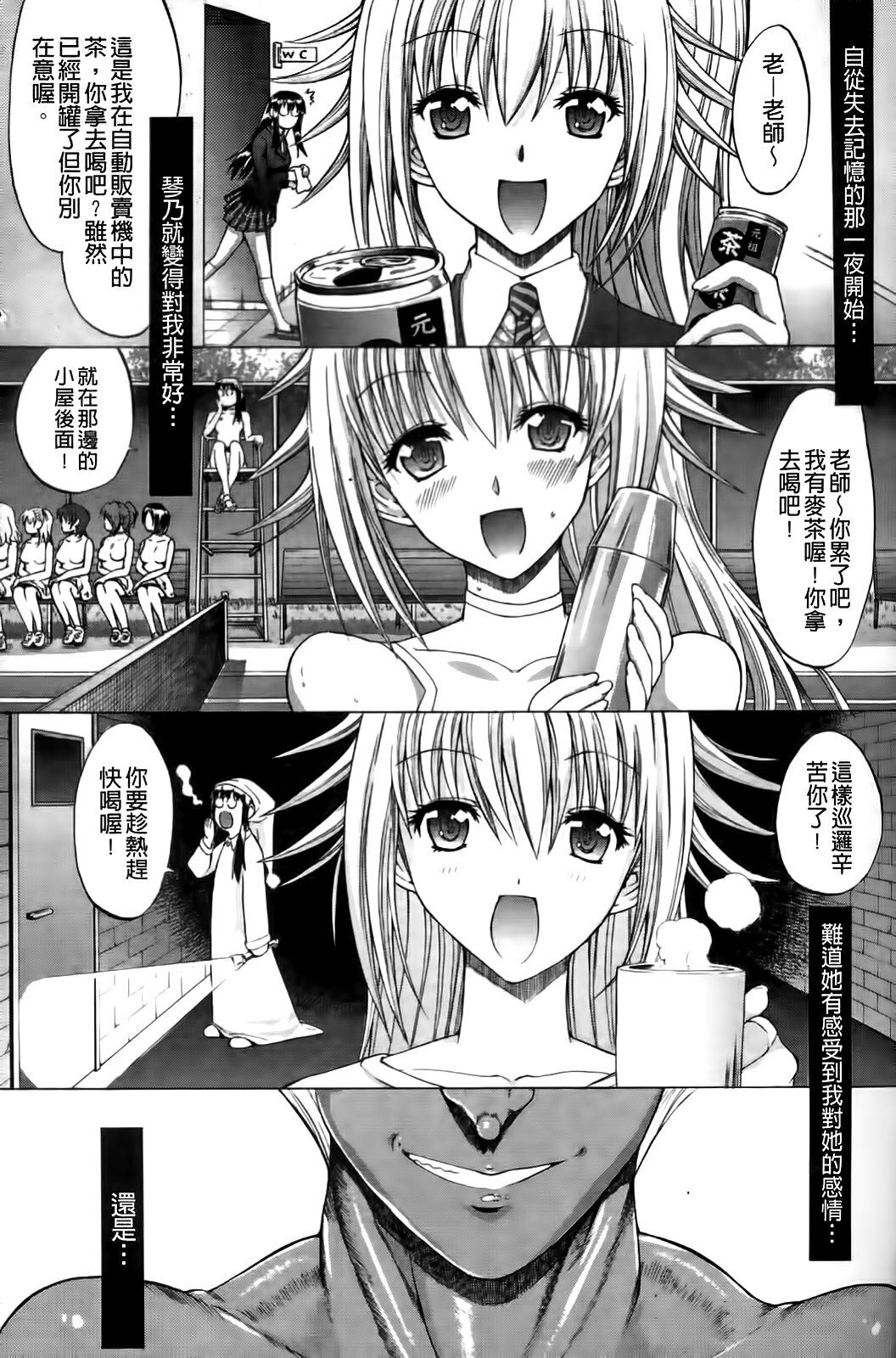 [Kino Hitoshi] Shinshi Shukujo [Chinese] page 79 full