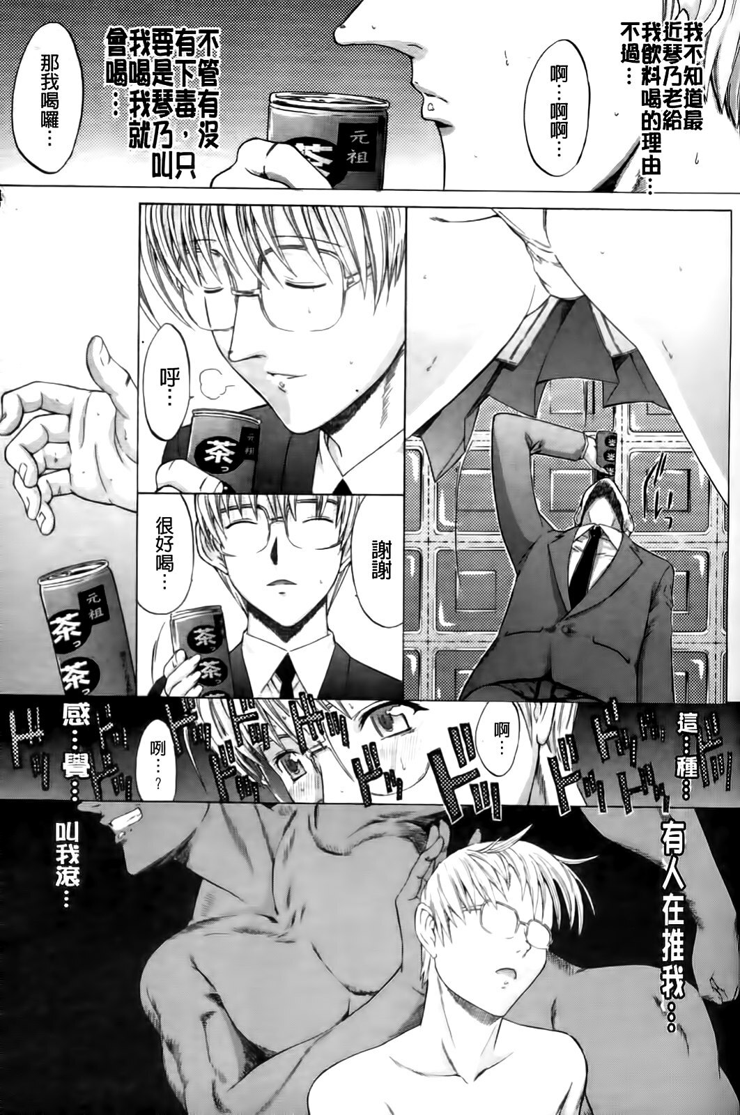 [Kino Hitoshi] Shinshi Shukujo [Chinese] page 83 full