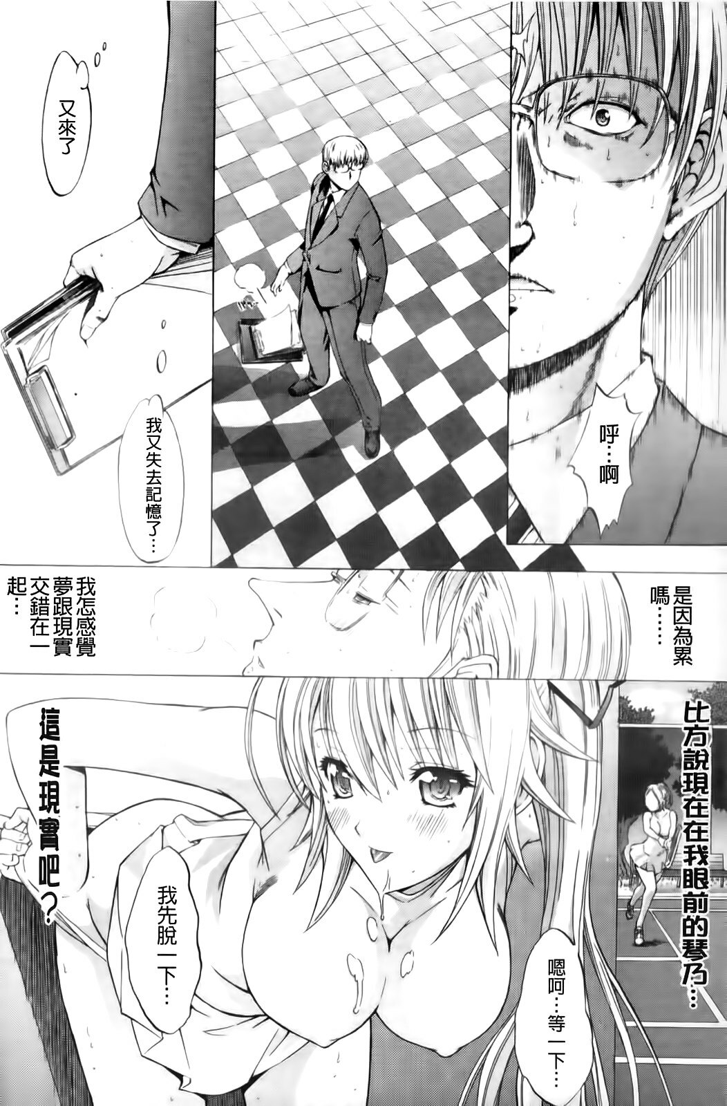 [Kino Hitoshi] Shinshi Shukujo [Chinese] page 90 full