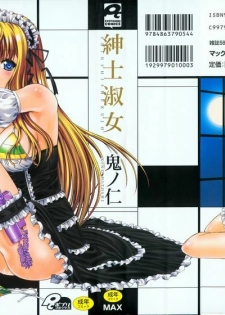 [Kino Hitoshi] Shinshi Shukujo [Chinese]