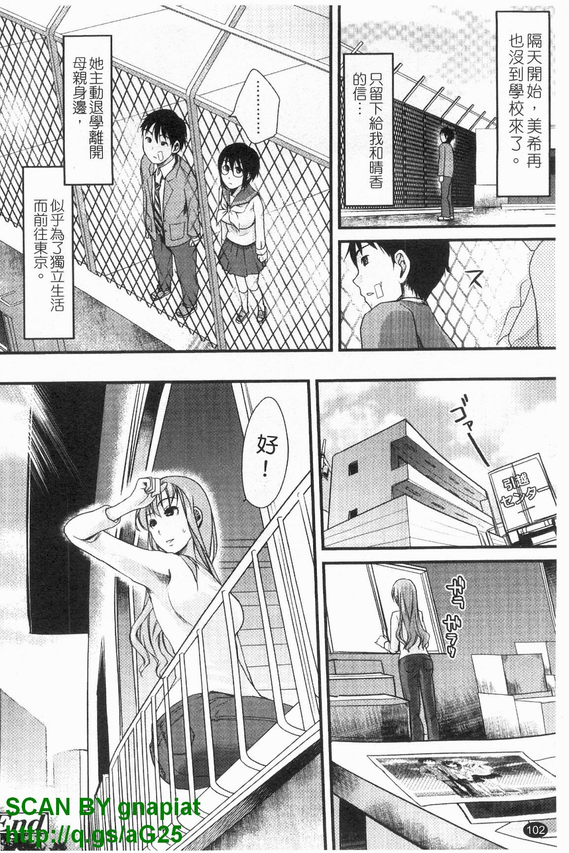 [Shirota Kurota] Honmei Kanojo [Chinese] page 103 full