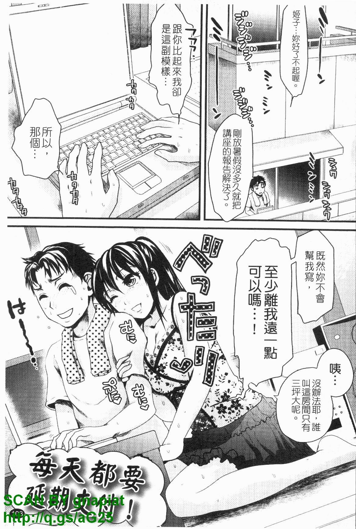[Shirota Kurota] Honmei Kanojo [Chinese] page 104 full