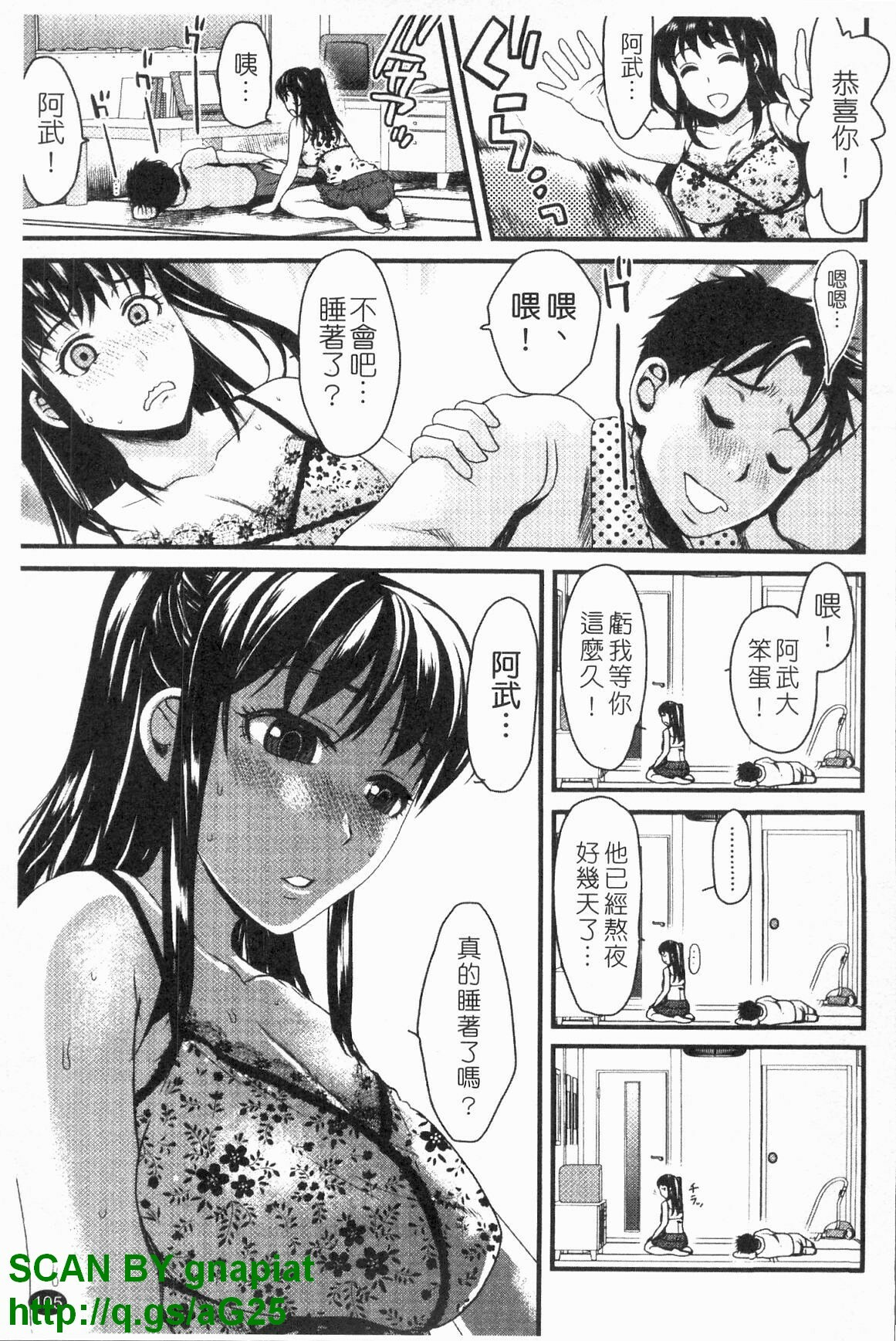 [Shirota Kurota] Honmei Kanojo [Chinese] page 106 full