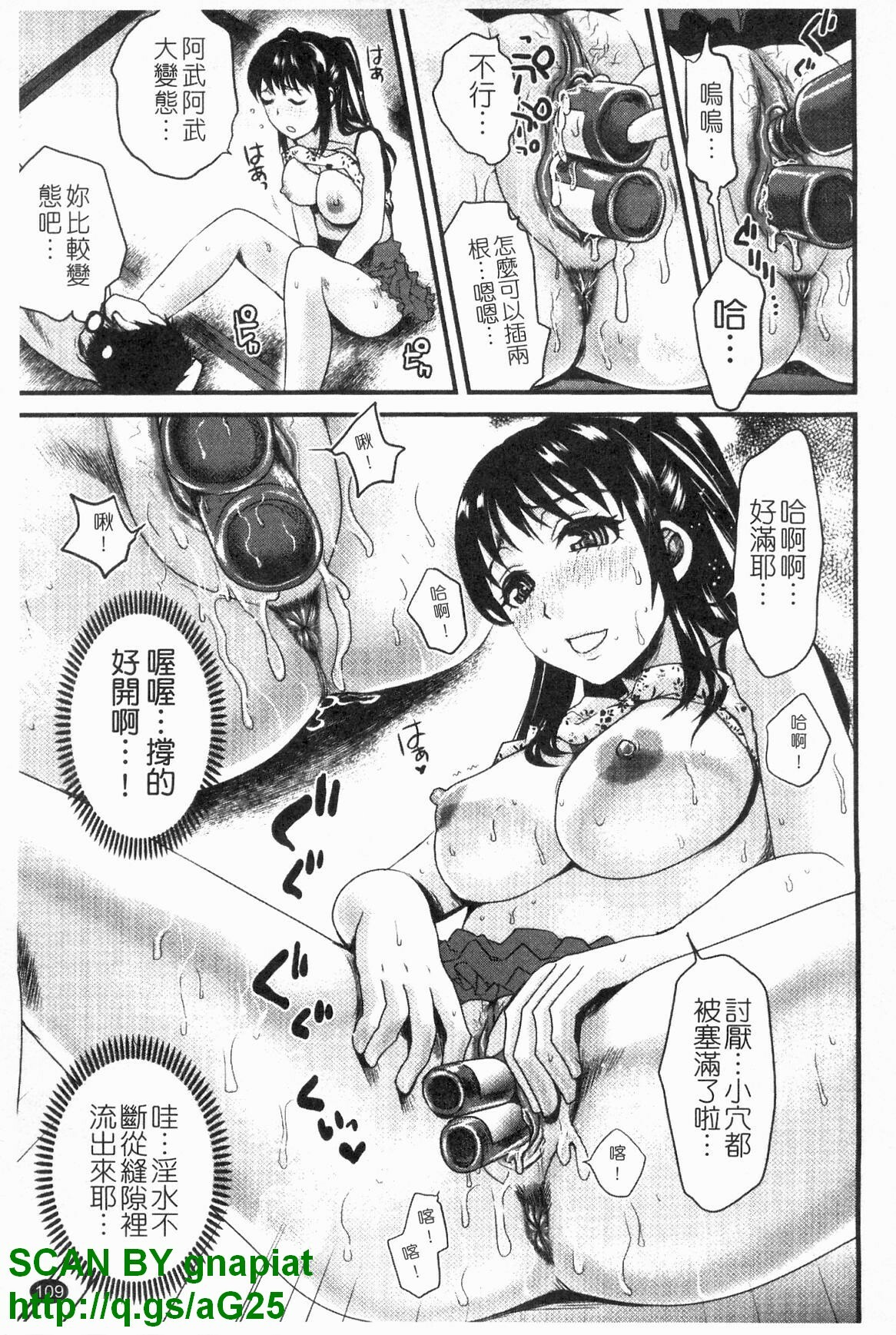[Shirota Kurota] Honmei Kanojo [Chinese] page 110 full