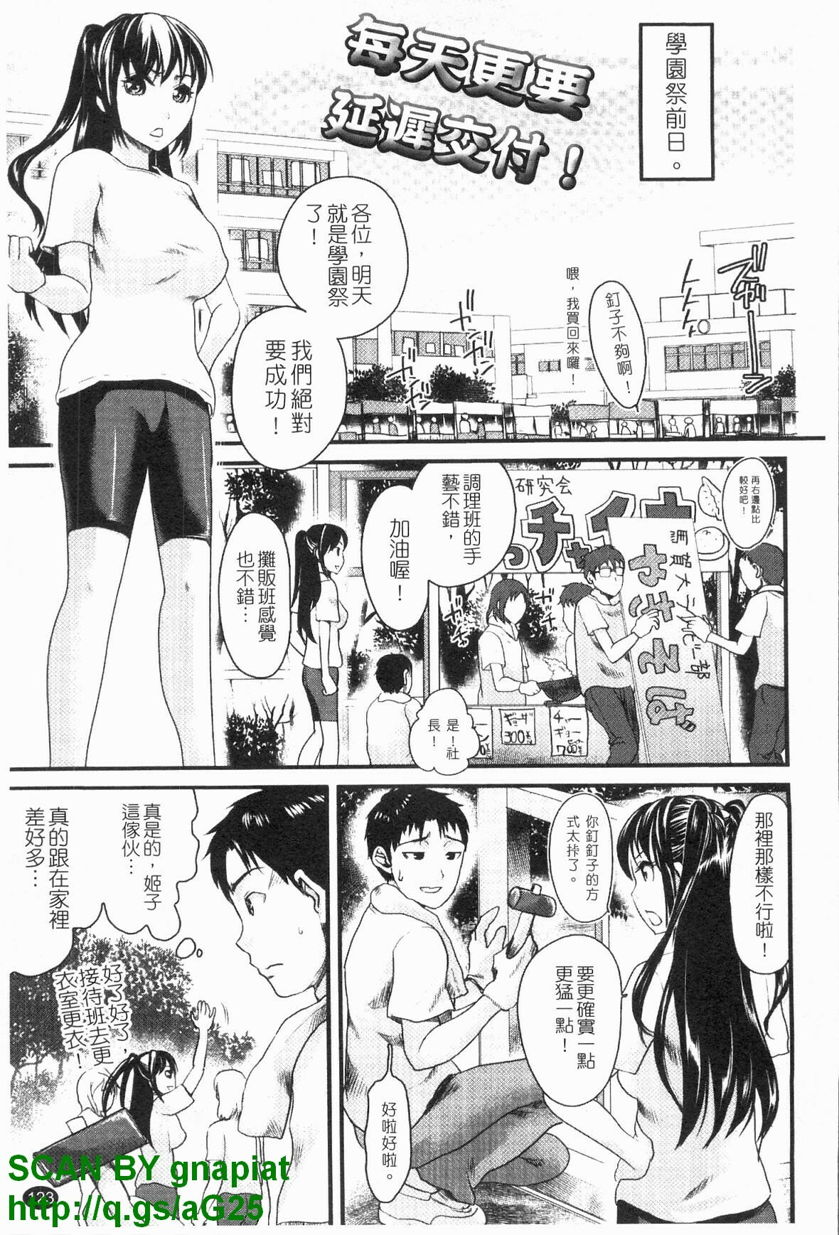 [Shirota Kurota] Honmei Kanojo [Chinese] page 124 full