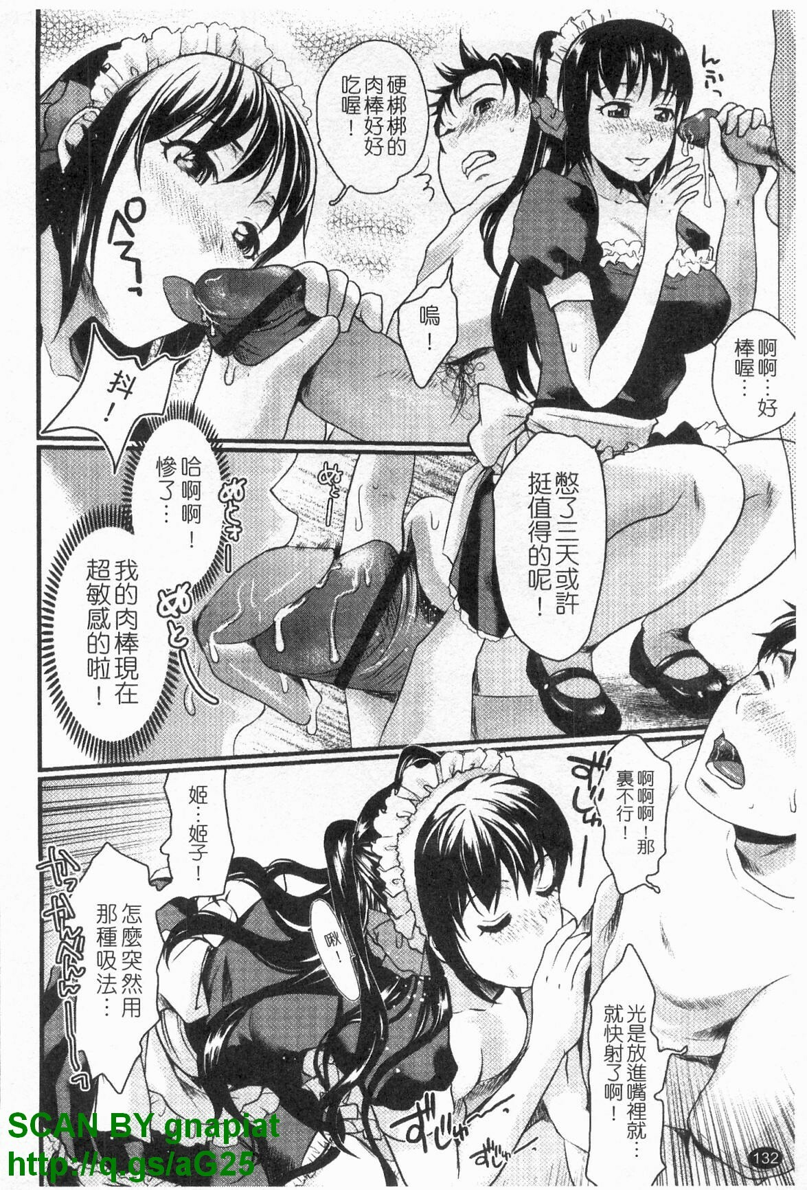[Shirota Kurota] Honmei Kanojo [Chinese] page 133 full