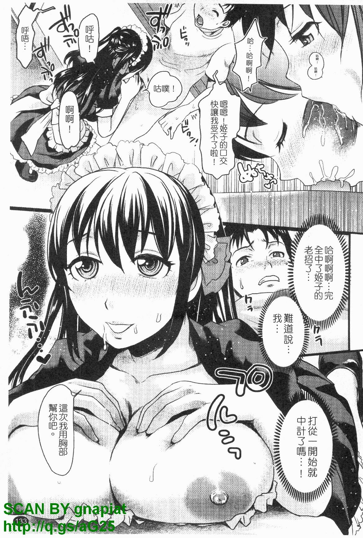 [Shirota Kurota] Honmei Kanojo [Chinese] page 134 full