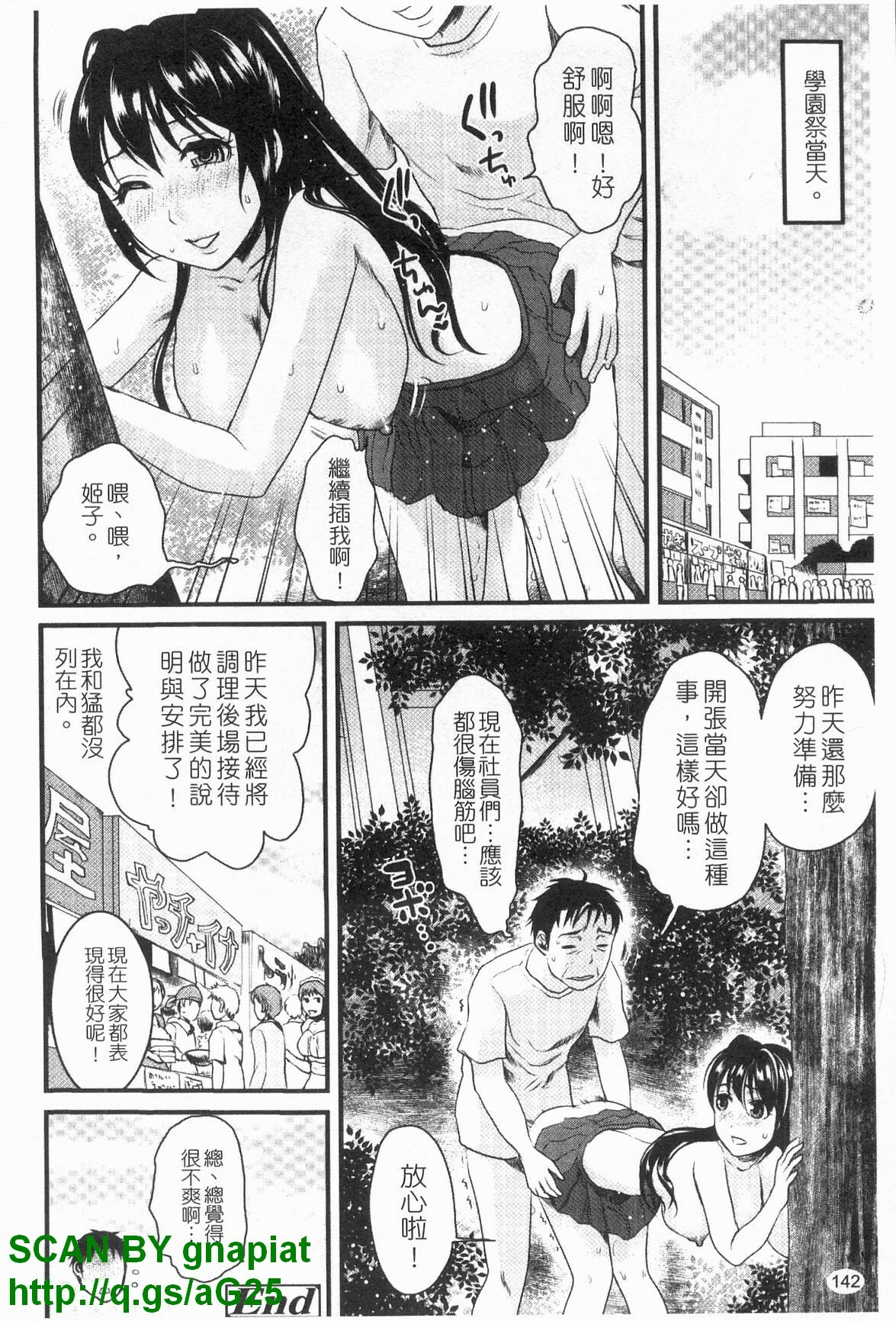 [Shirota Kurota] Honmei Kanojo [Chinese] page 143 full