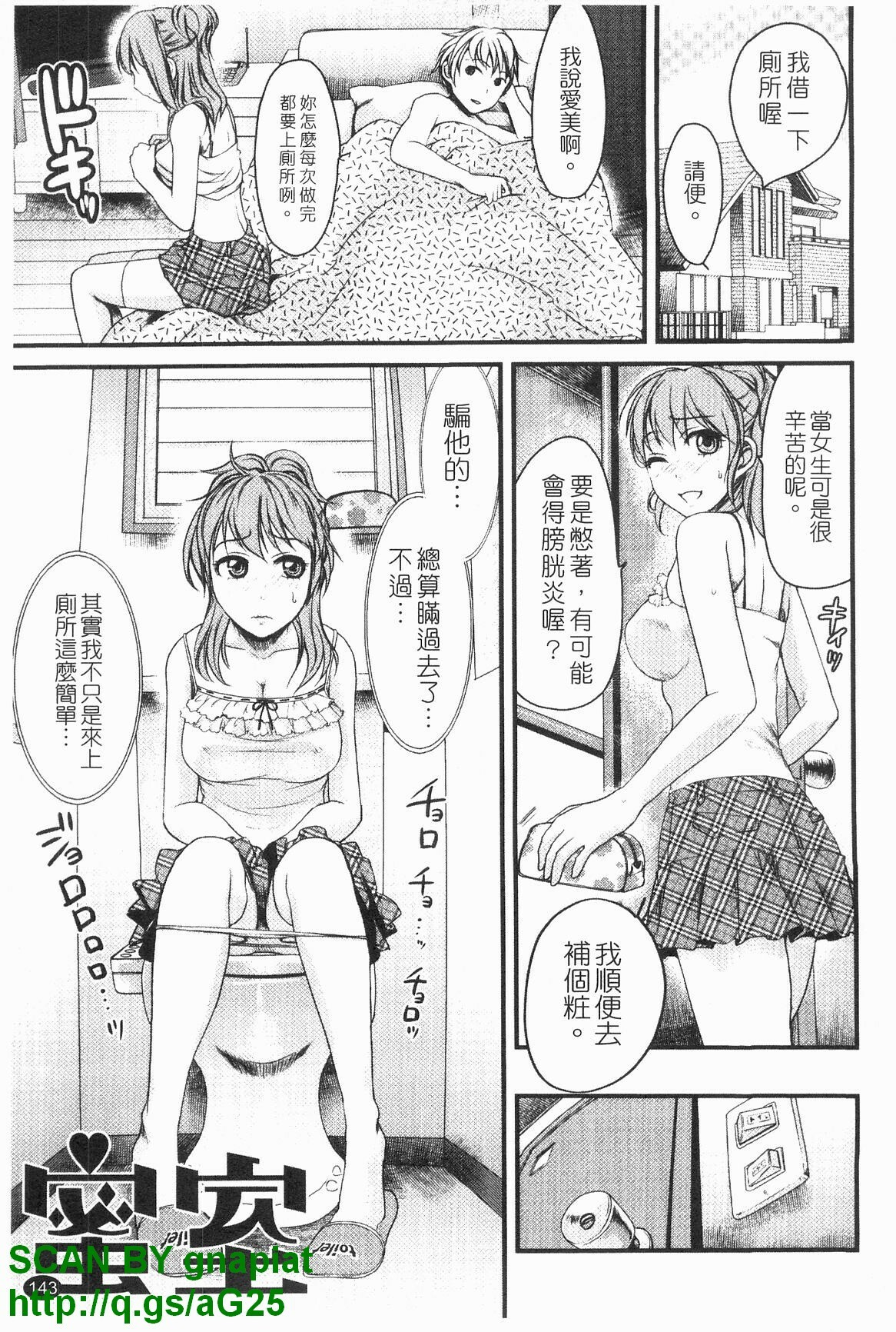 [Shirota Kurota] Honmei Kanojo [Chinese] page 144 full