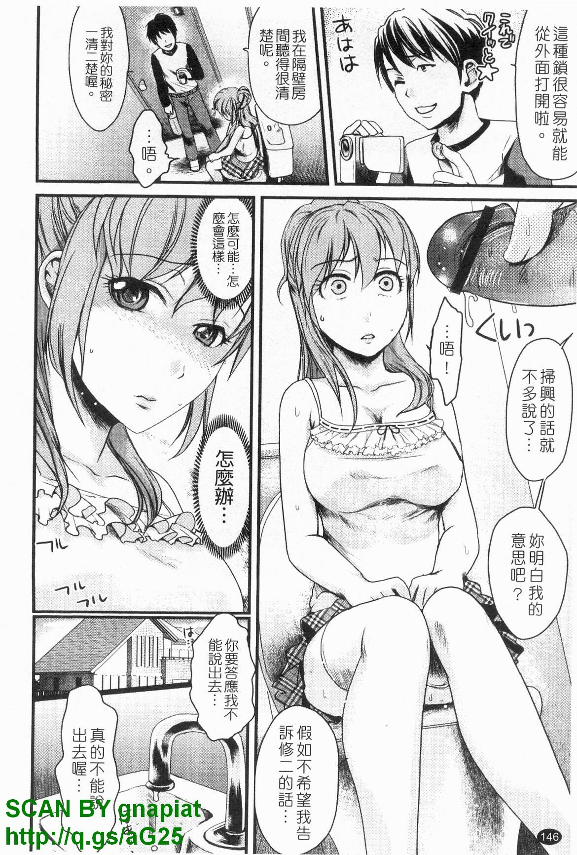 [Shirota Kurota] Honmei Kanojo [Chinese] page 147 full