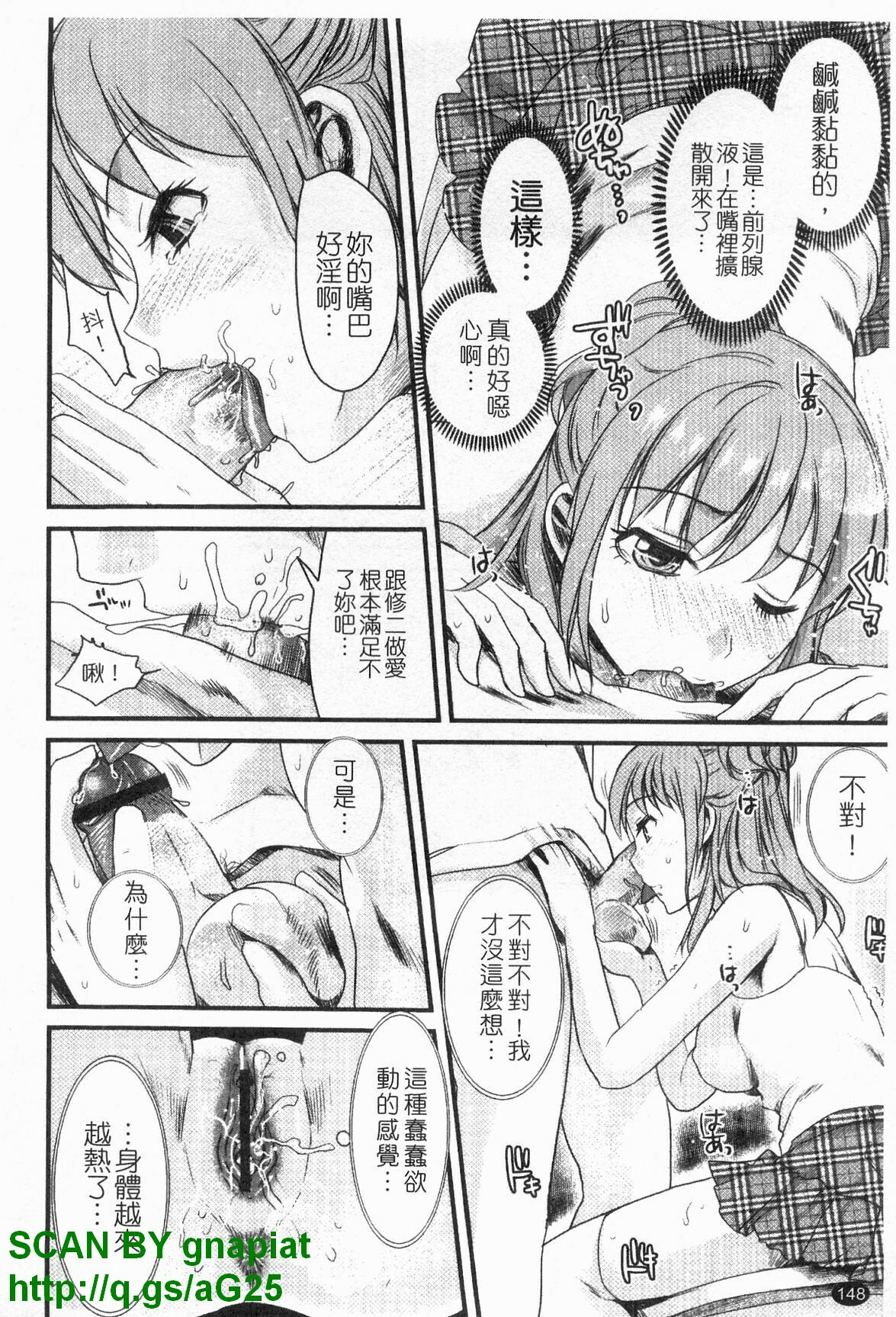 [Shirota Kurota] Honmei Kanojo [Chinese] page 149 full