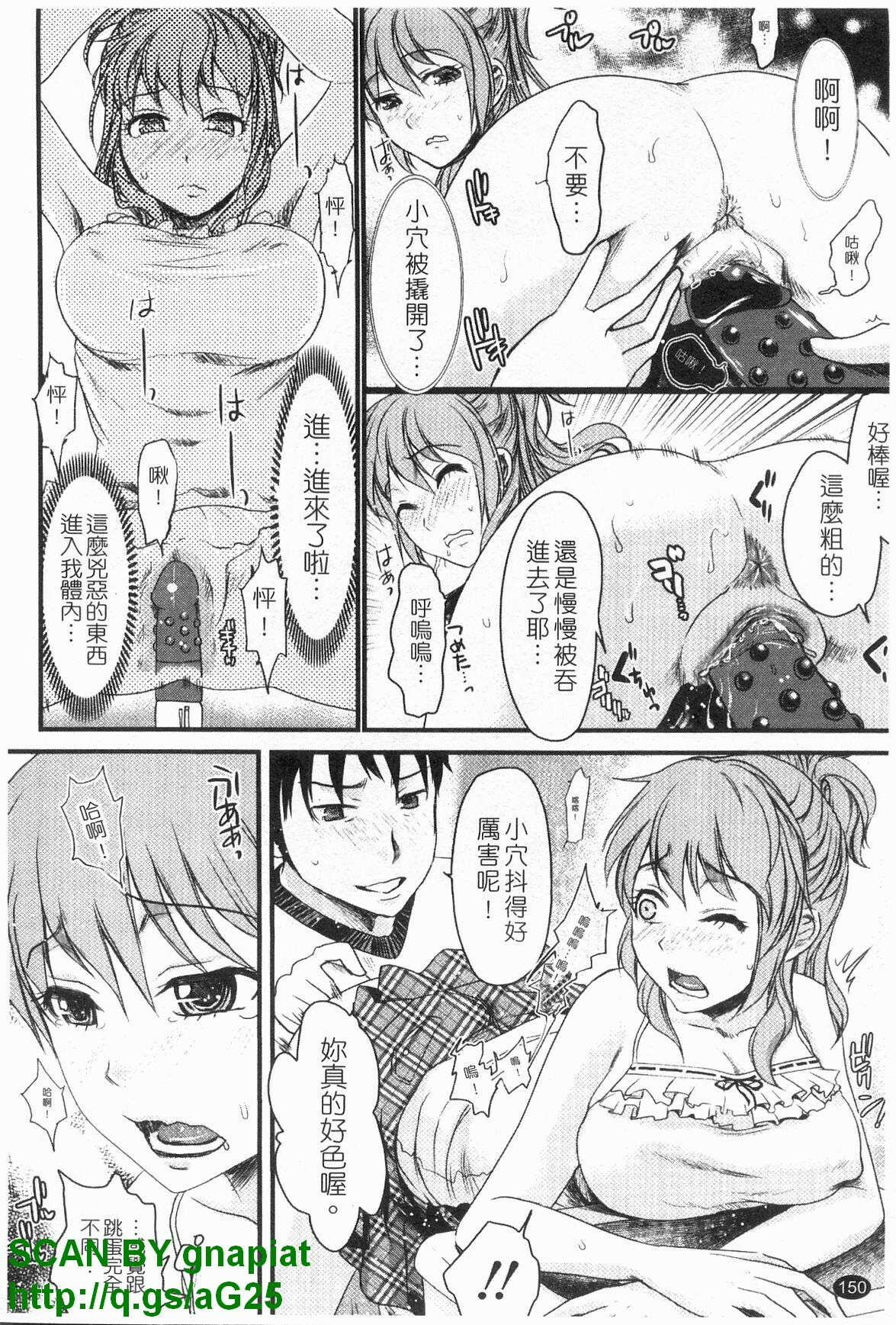 [Shirota Kurota] Honmei Kanojo [Chinese] page 151 full