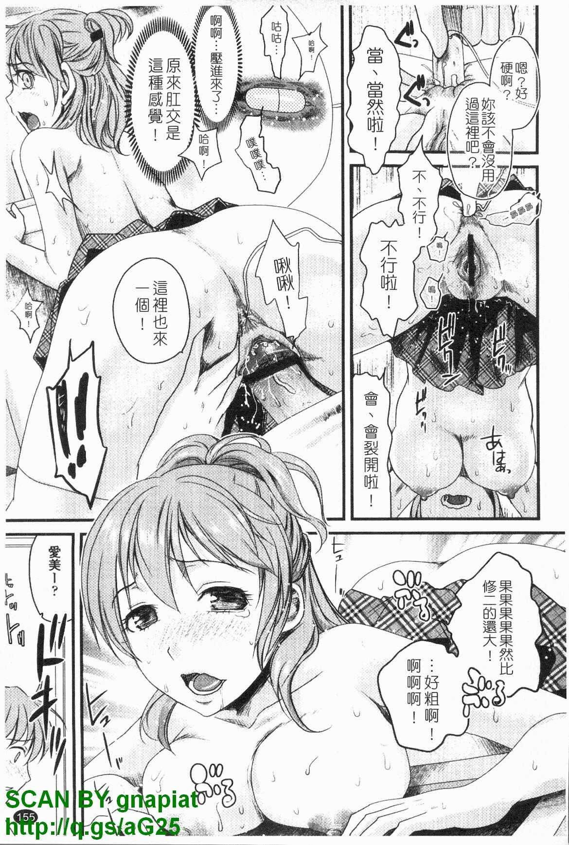 [Shirota Kurota] Honmei Kanojo [Chinese] page 156 full