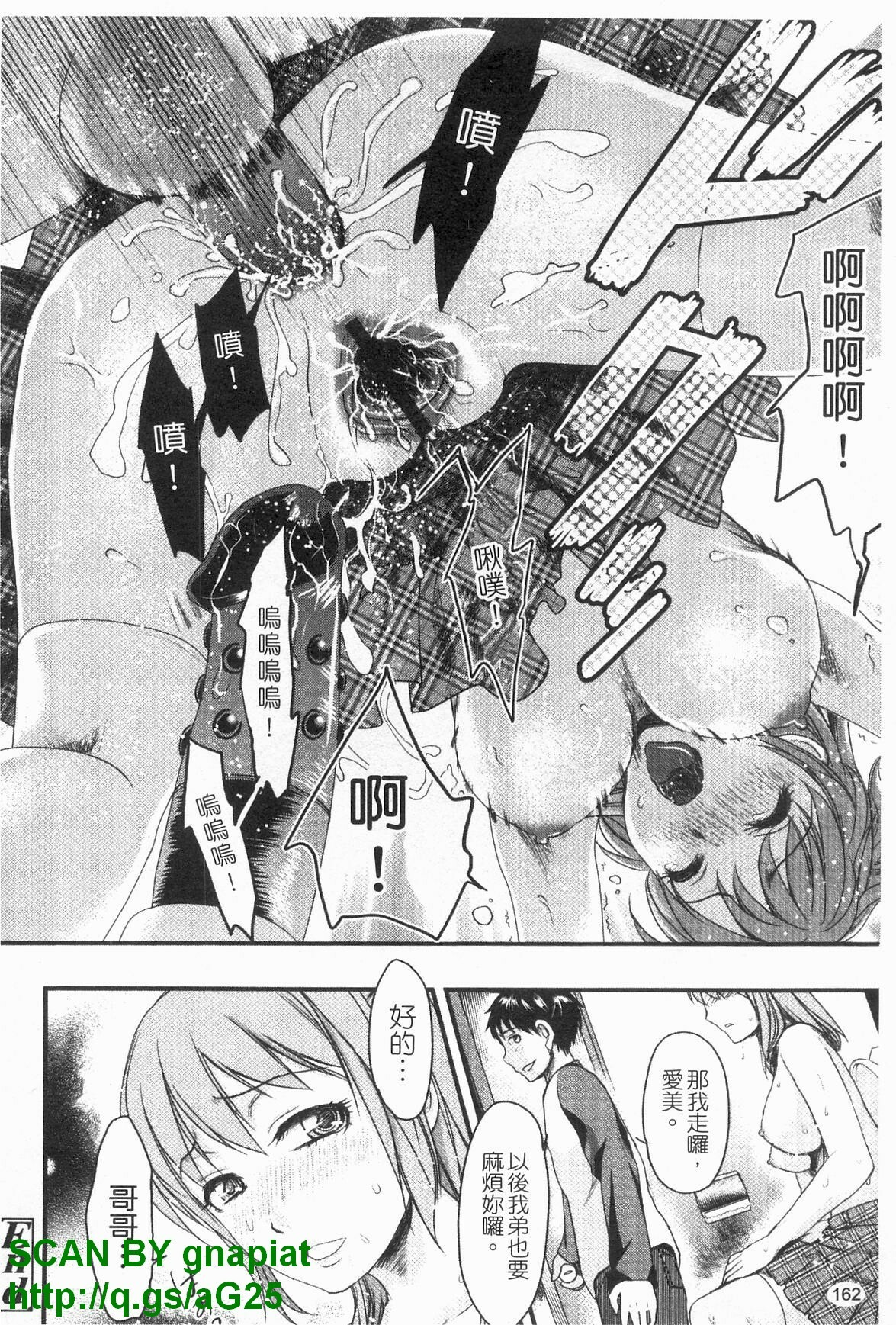[Shirota Kurota] Honmei Kanojo [Chinese] page 163 full