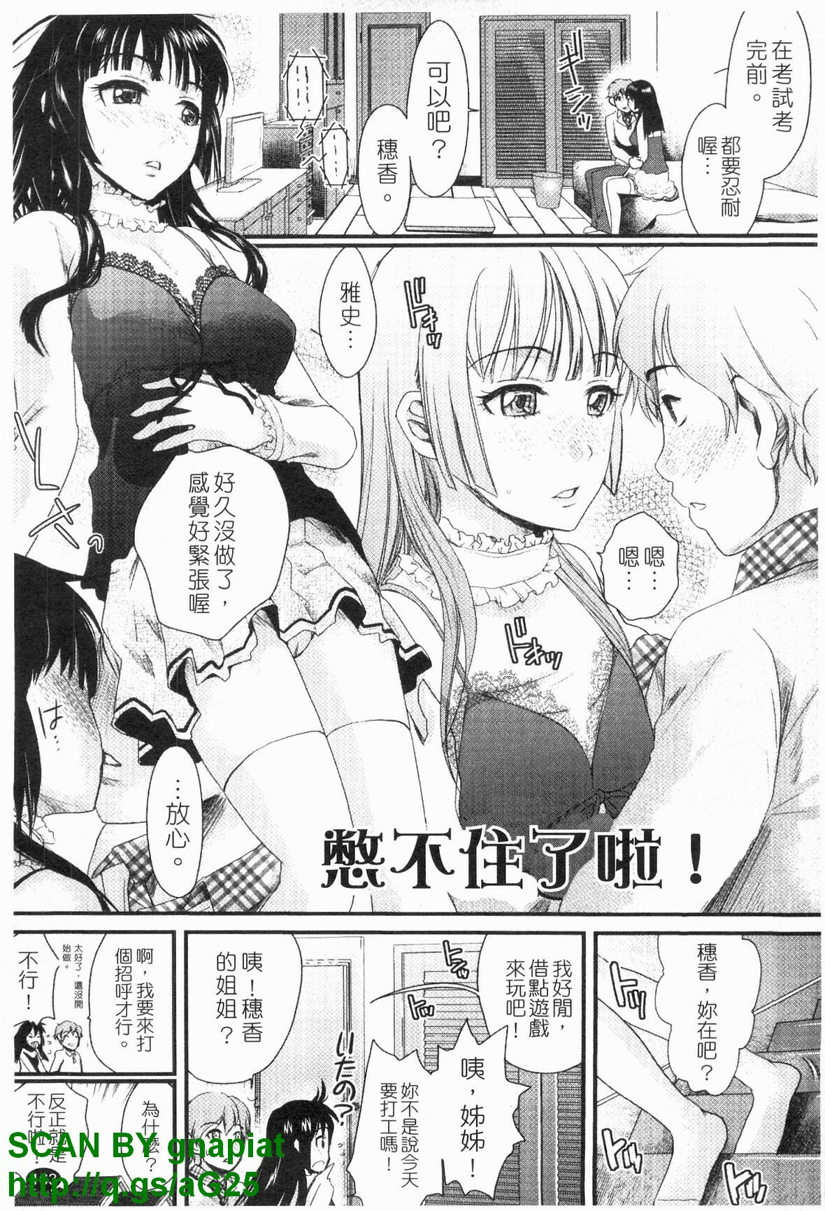[Shirota Kurota] Honmei Kanojo [Chinese] page 164 full