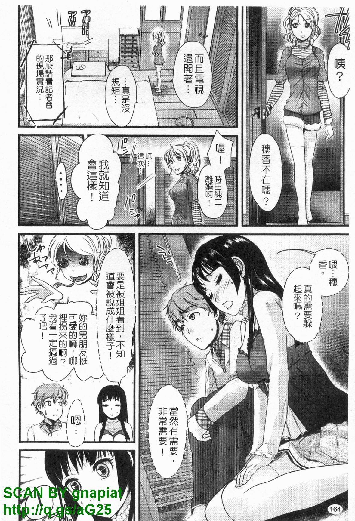 [Shirota Kurota] Honmei Kanojo [Chinese] page 165 full