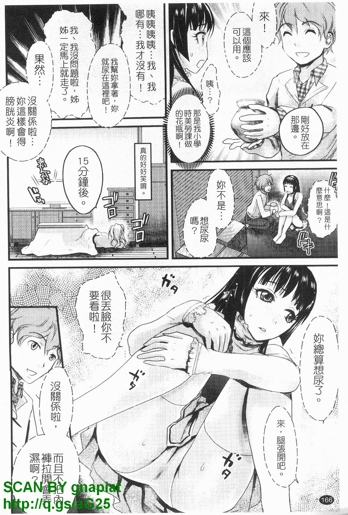 [Shirota Kurota] Honmei Kanojo [Chinese] page 167 full