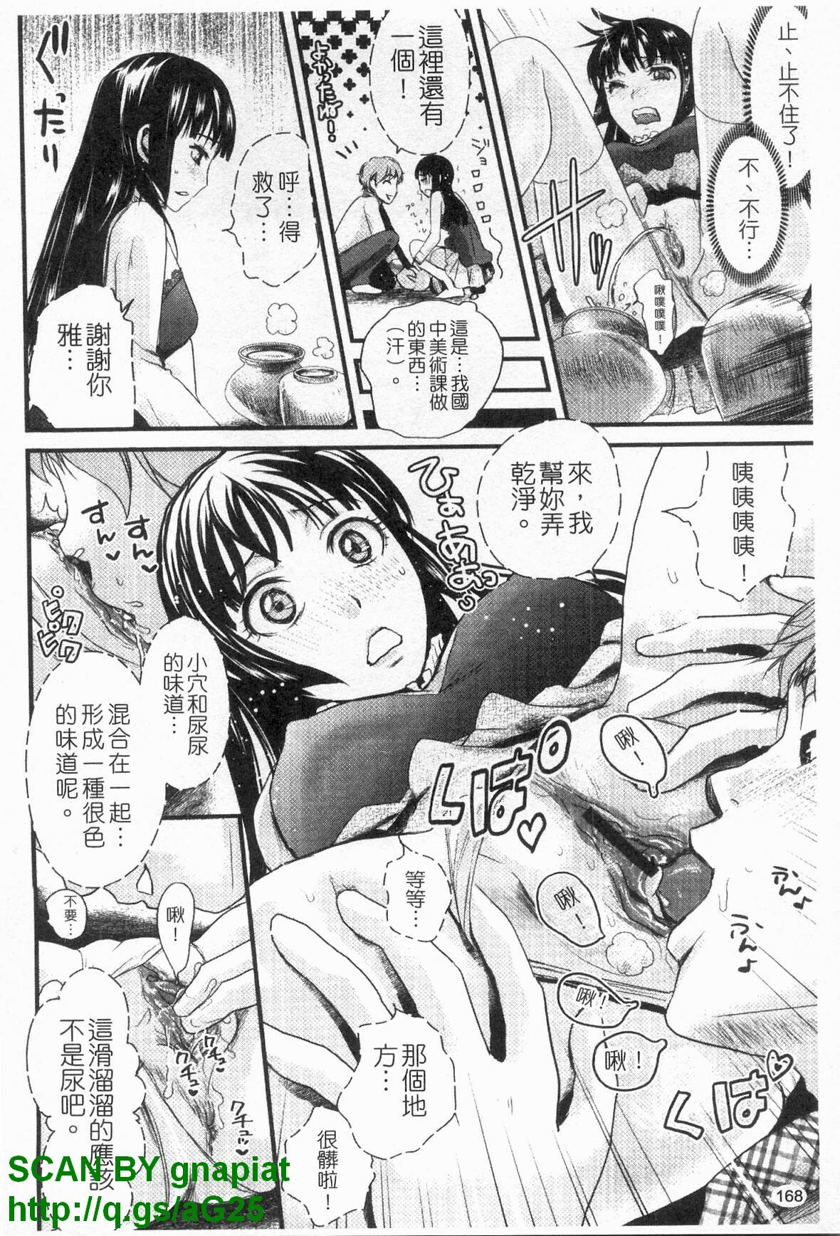 [Shirota Kurota] Honmei Kanojo [Chinese] page 169 full