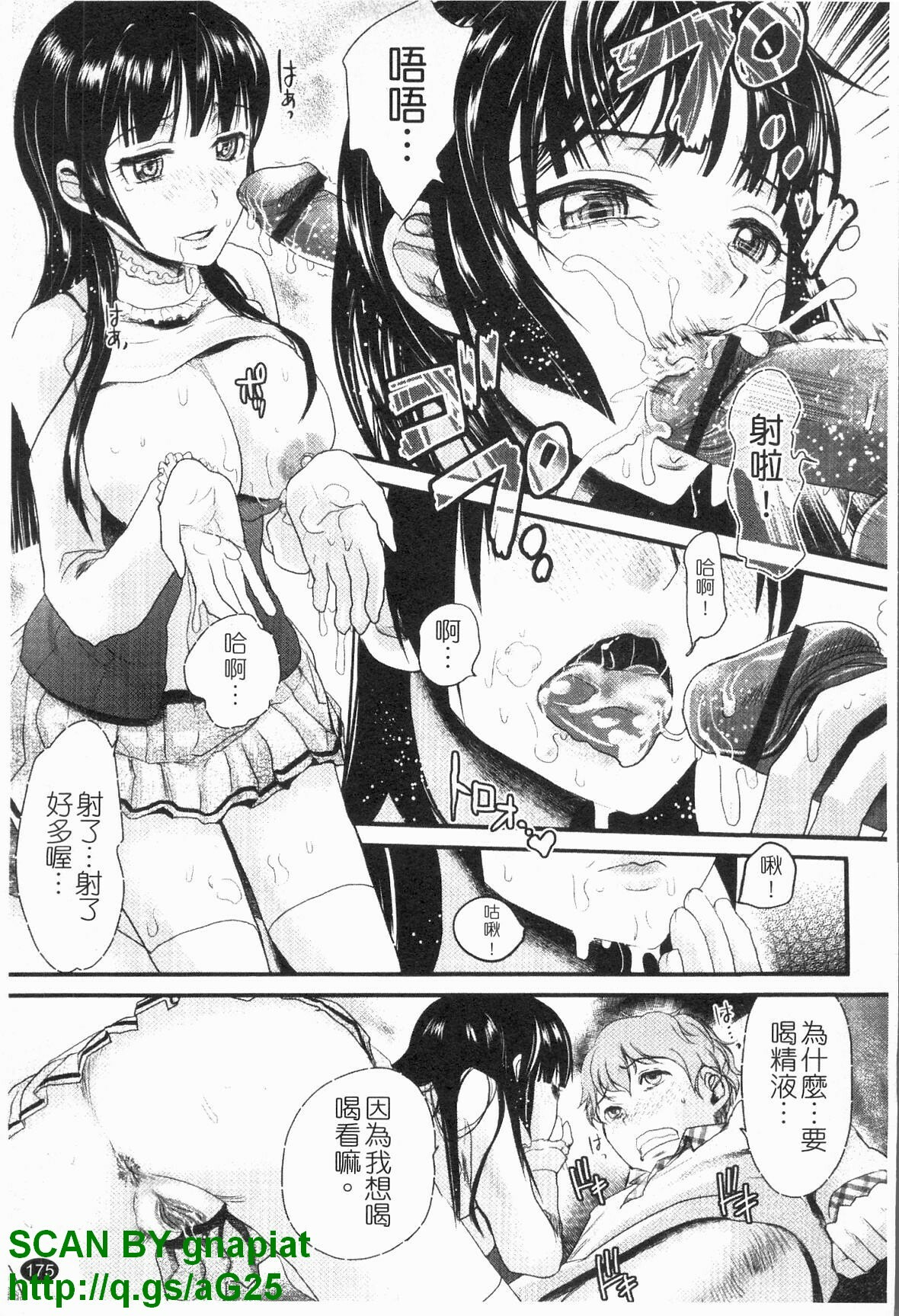 [Shirota Kurota] Honmei Kanojo [Chinese] page 176 full