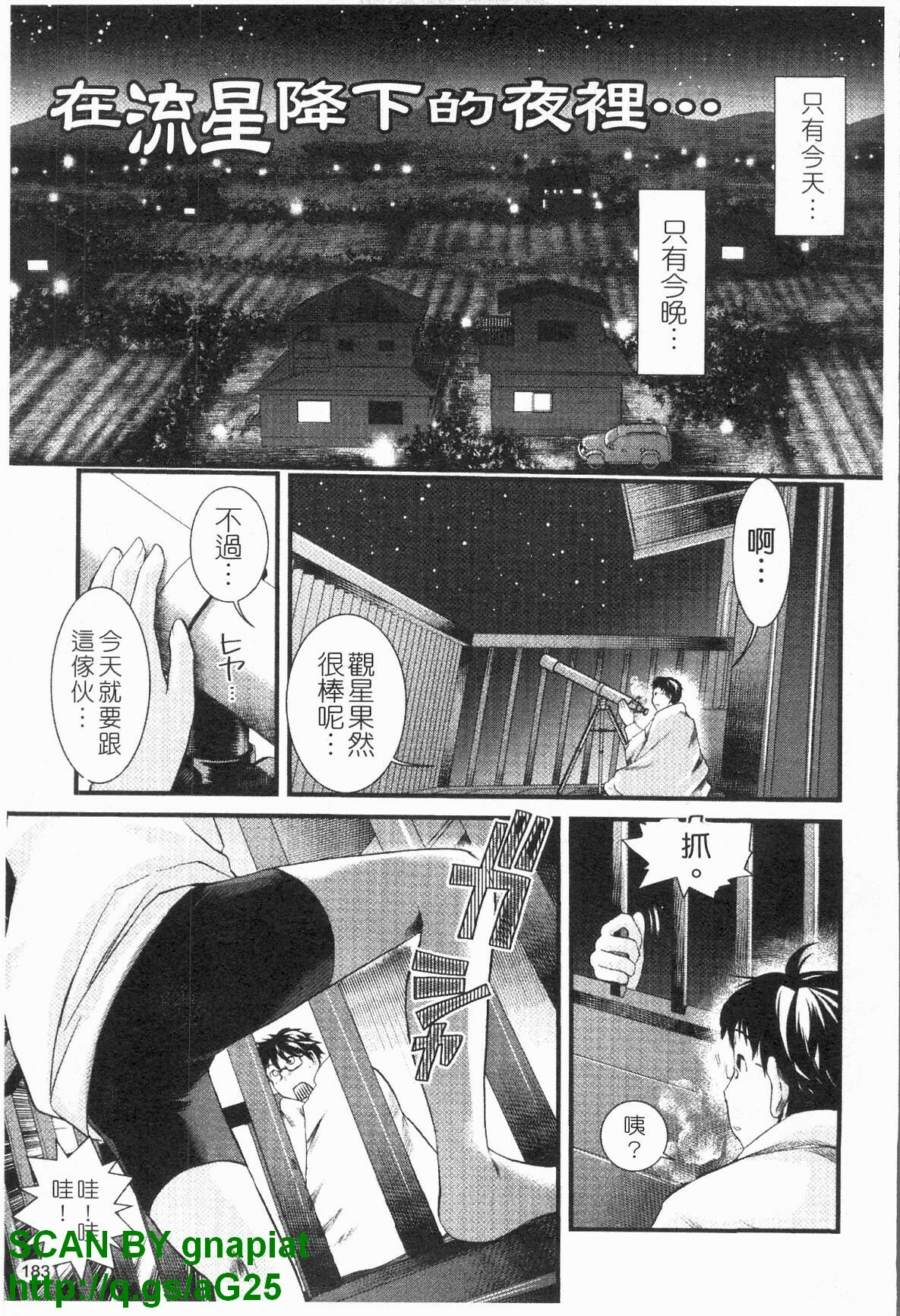 [Shirota Kurota] Honmei Kanojo [Chinese] page 184 full