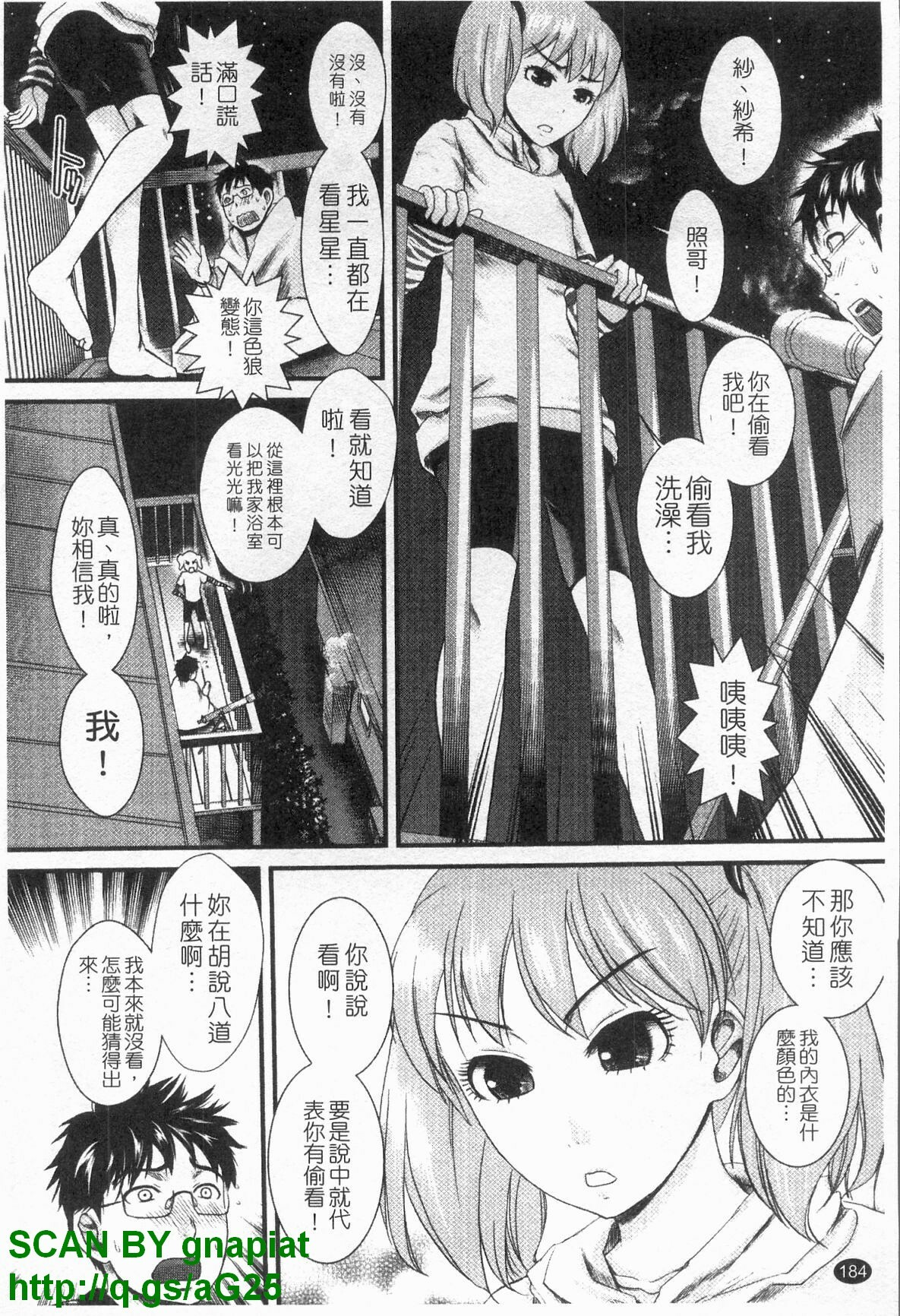 [Shirota Kurota] Honmei Kanojo [Chinese] page 185 full