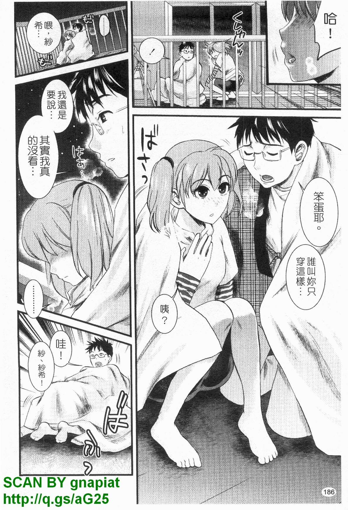 [Shirota Kurota] Honmei Kanojo [Chinese] page 187 full
