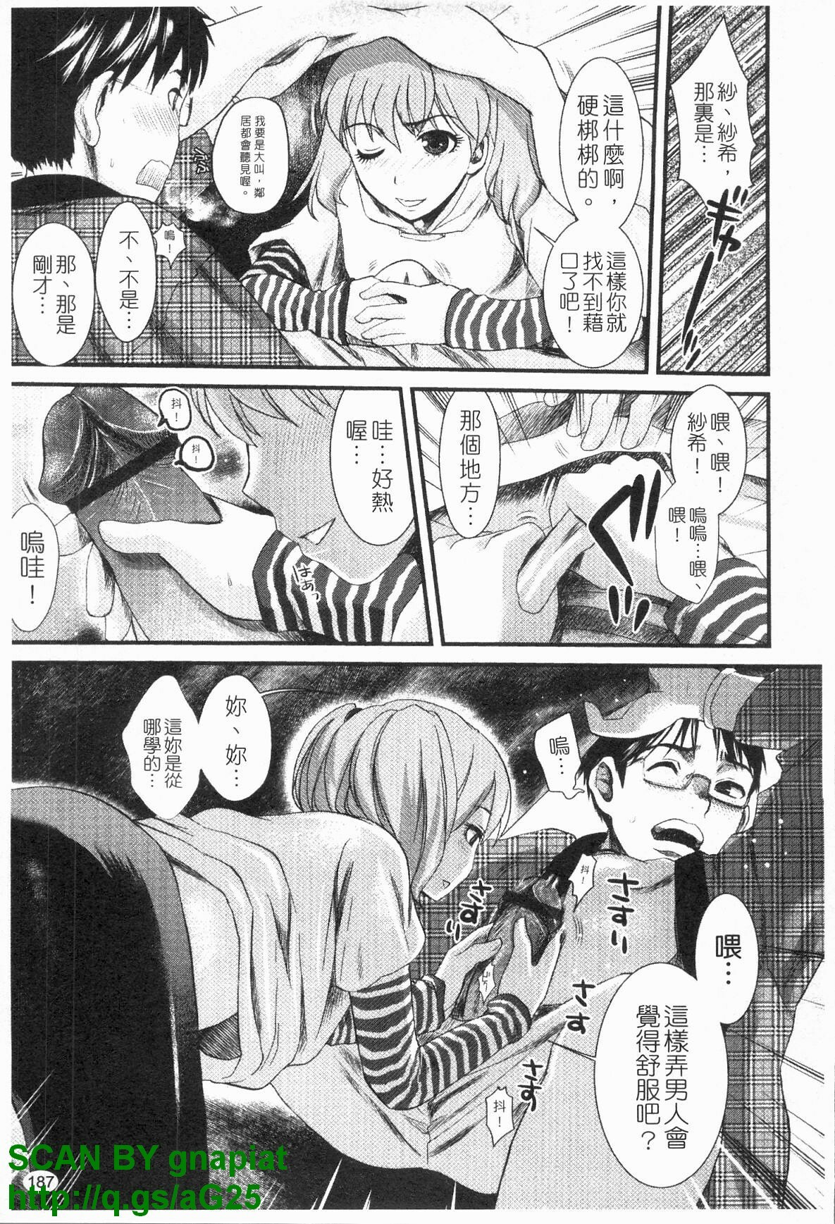 [Shirota Kurota] Honmei Kanojo [Chinese] page 188 full