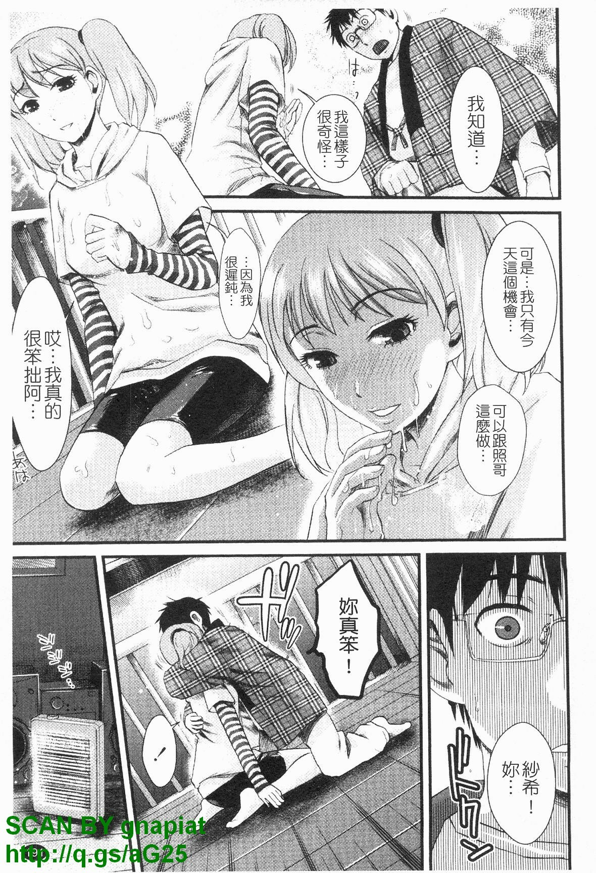 [Shirota Kurota] Honmei Kanojo [Chinese] page 192 full