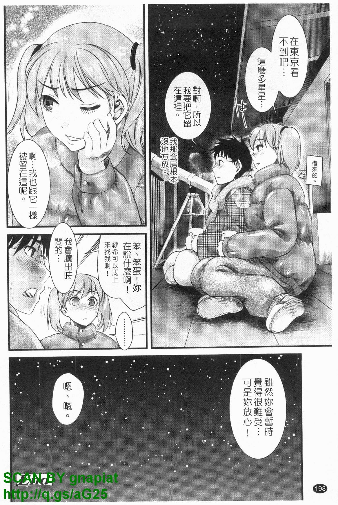 [Shirota Kurota] Honmei Kanojo [Chinese] page 199 full