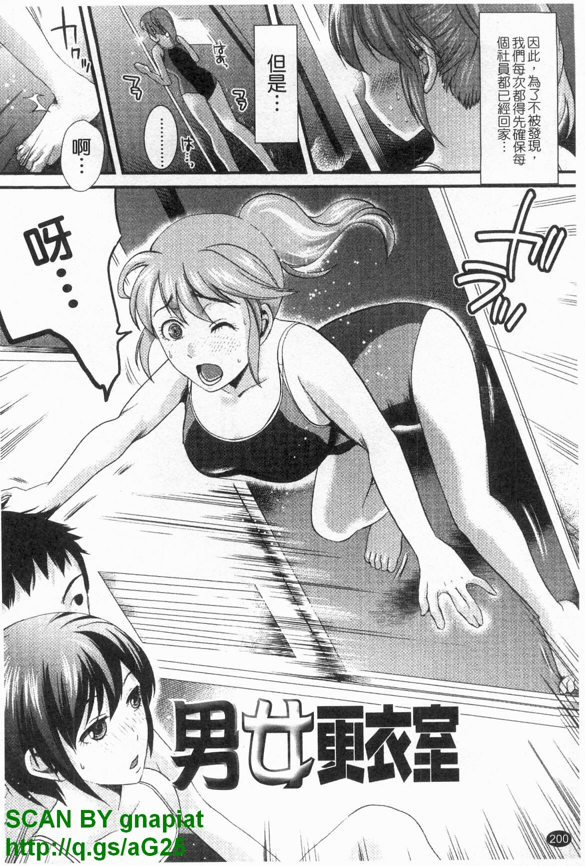 [Shirota Kurota] Honmei Kanojo [Chinese] page 201 full