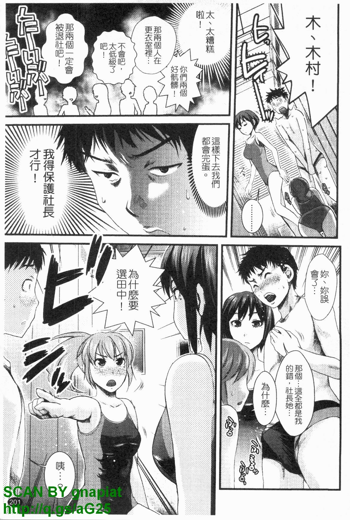 [Shirota Kurota] Honmei Kanojo [Chinese] page 202 full