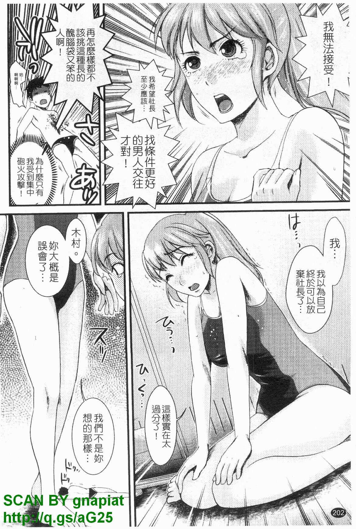 [Shirota Kurota] Honmei Kanojo [Chinese] page 203 full