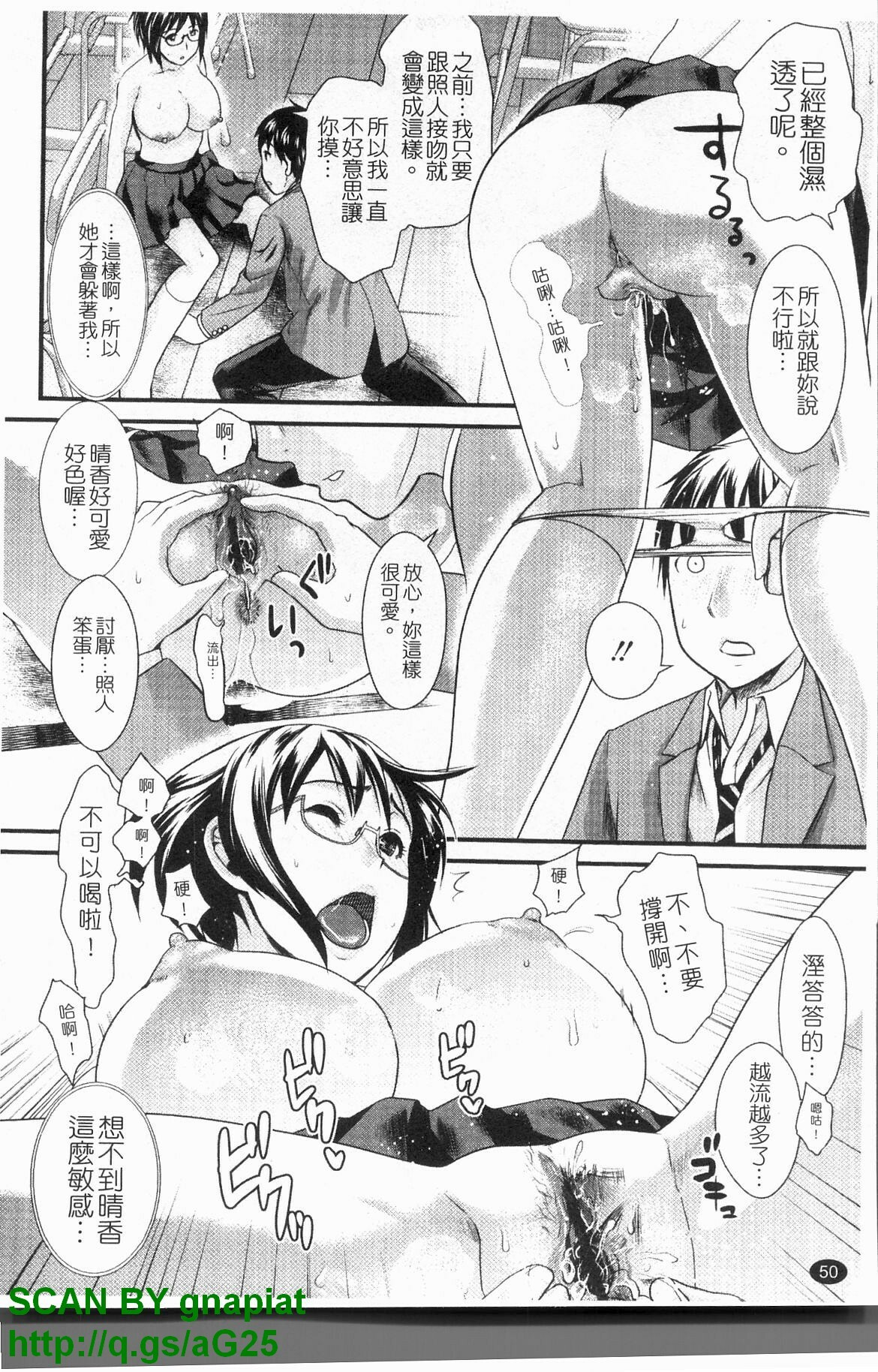 [Shirota Kurota] Honmei Kanojo [Chinese] page 51 full