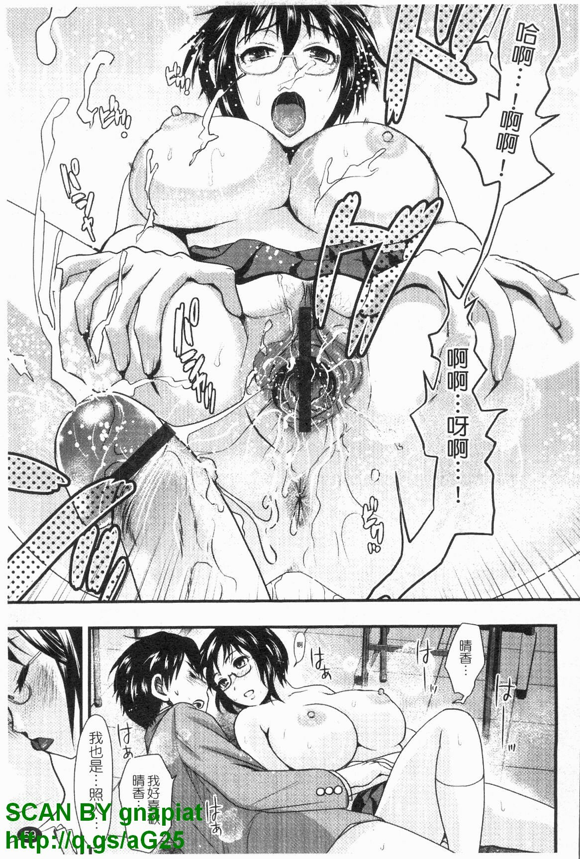 [Shirota Kurota] Honmei Kanojo [Chinese] page 60 full