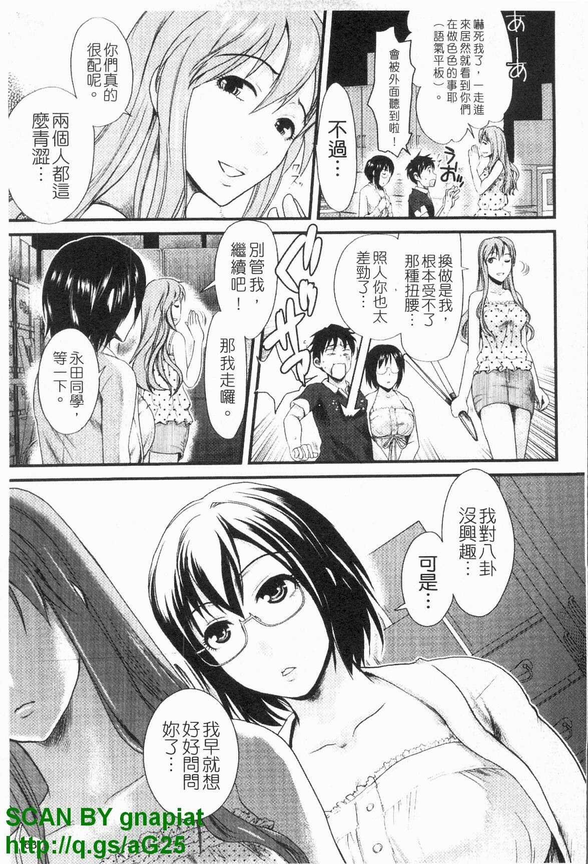 [Shirota Kurota] Honmei Kanojo [Chinese] page 64 full