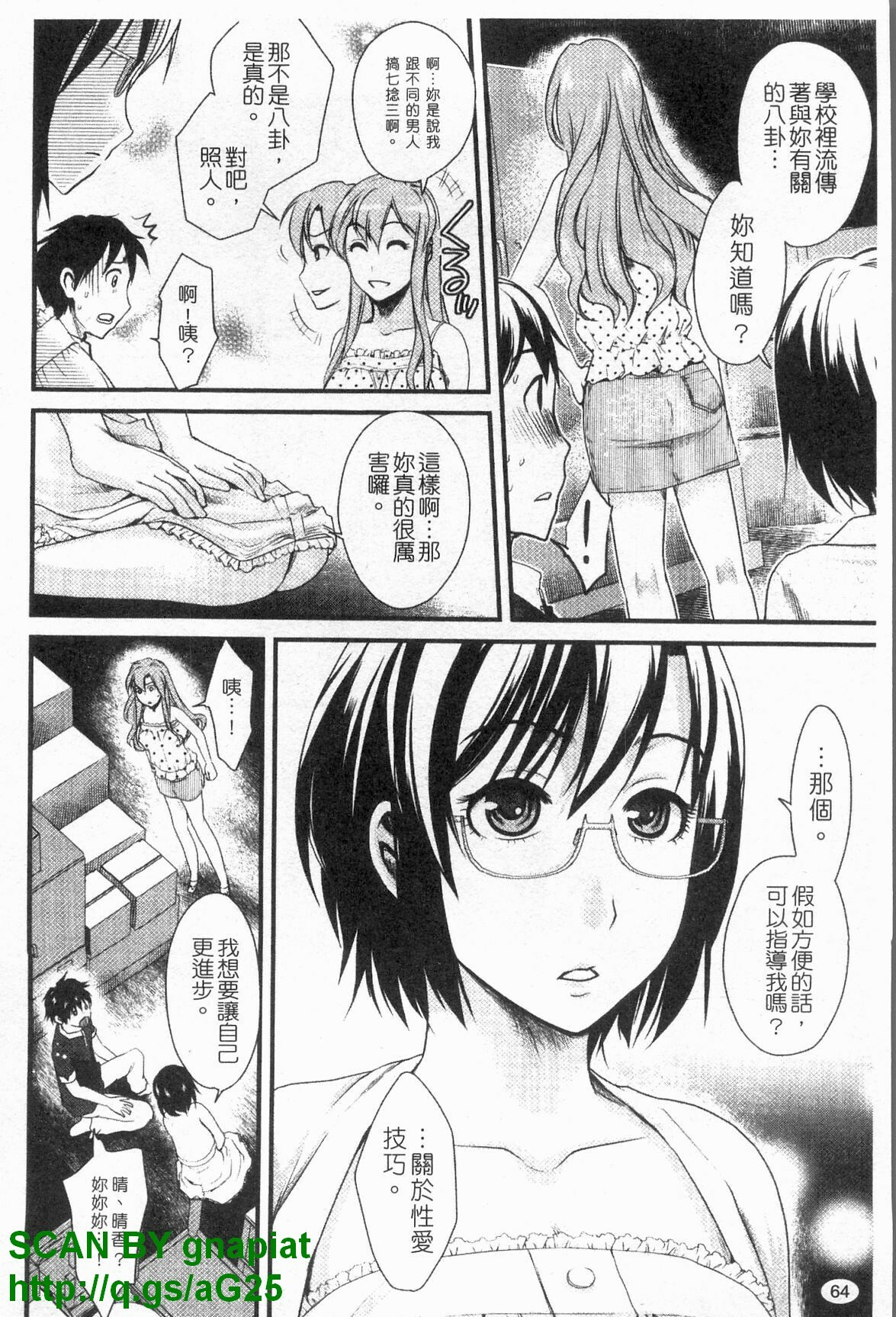 [Shirota Kurota] Honmei Kanojo [Chinese] page 65 full