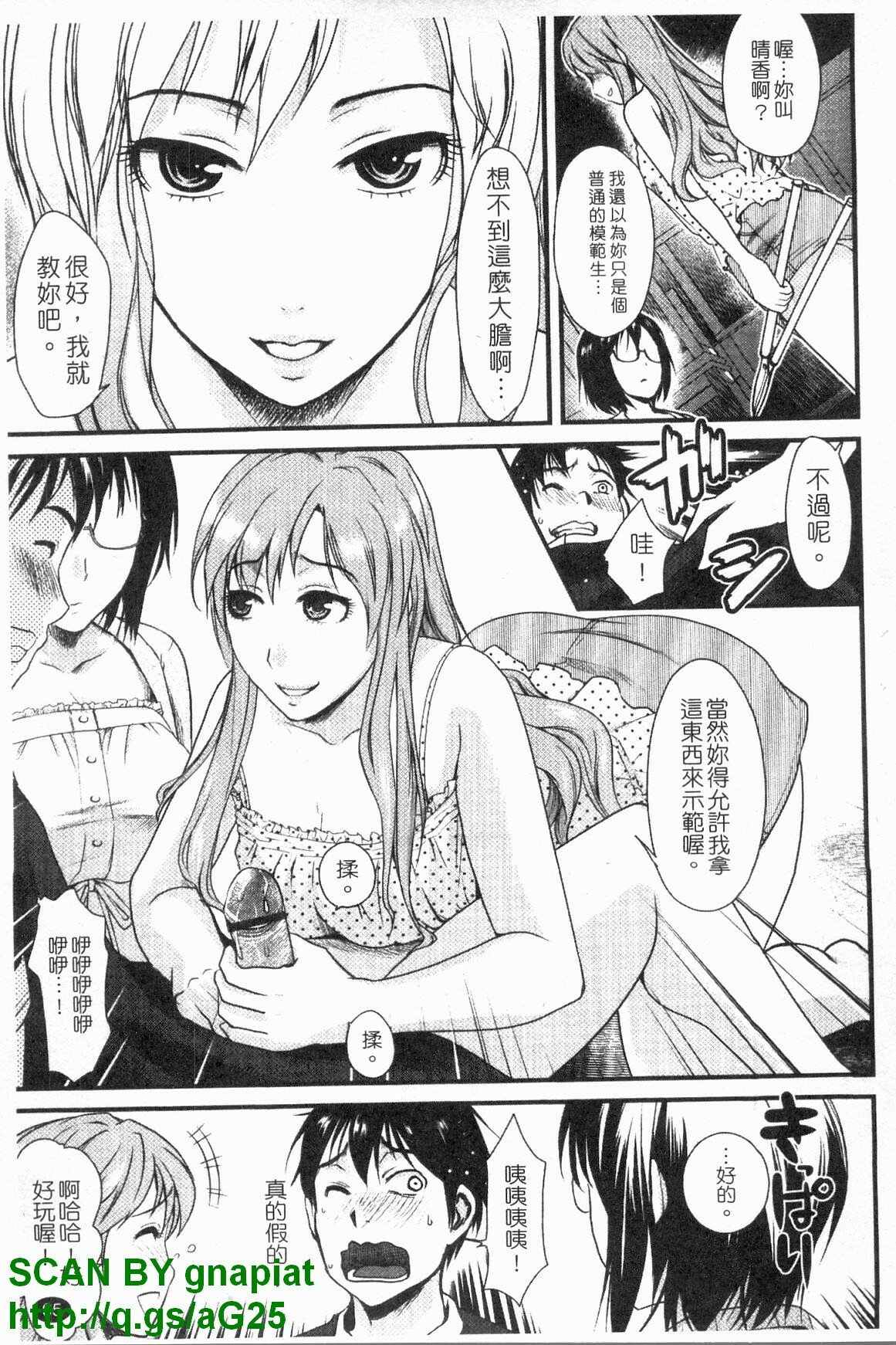 [Shirota Kurota] Honmei Kanojo [Chinese] page 66 full