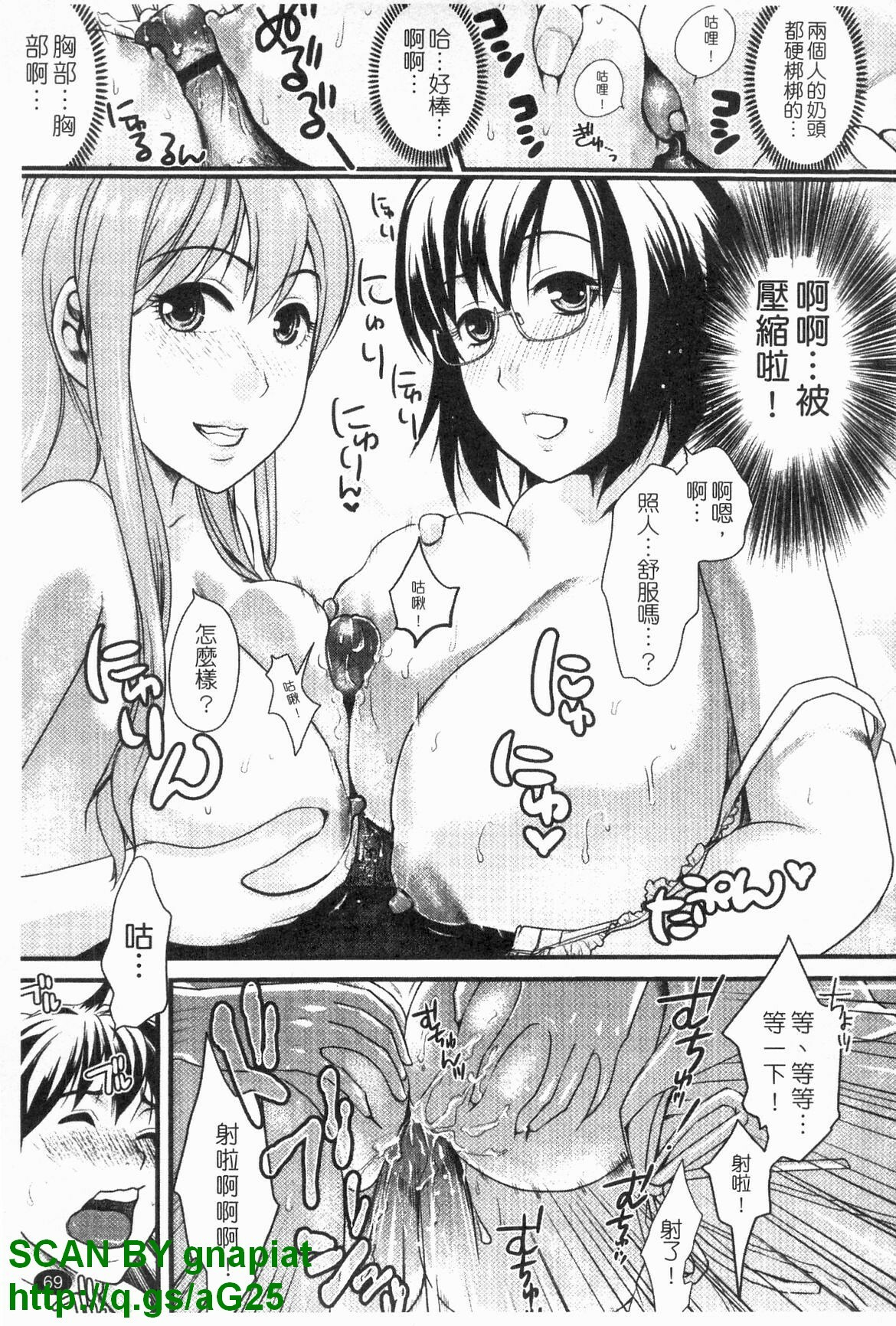 [Shirota Kurota] Honmei Kanojo [Chinese] page 70 full