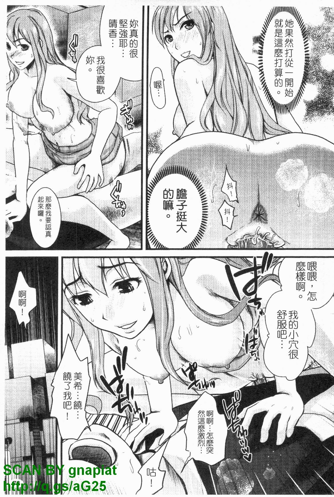 [Shirota Kurota] Honmei Kanojo [Chinese] page 74 full