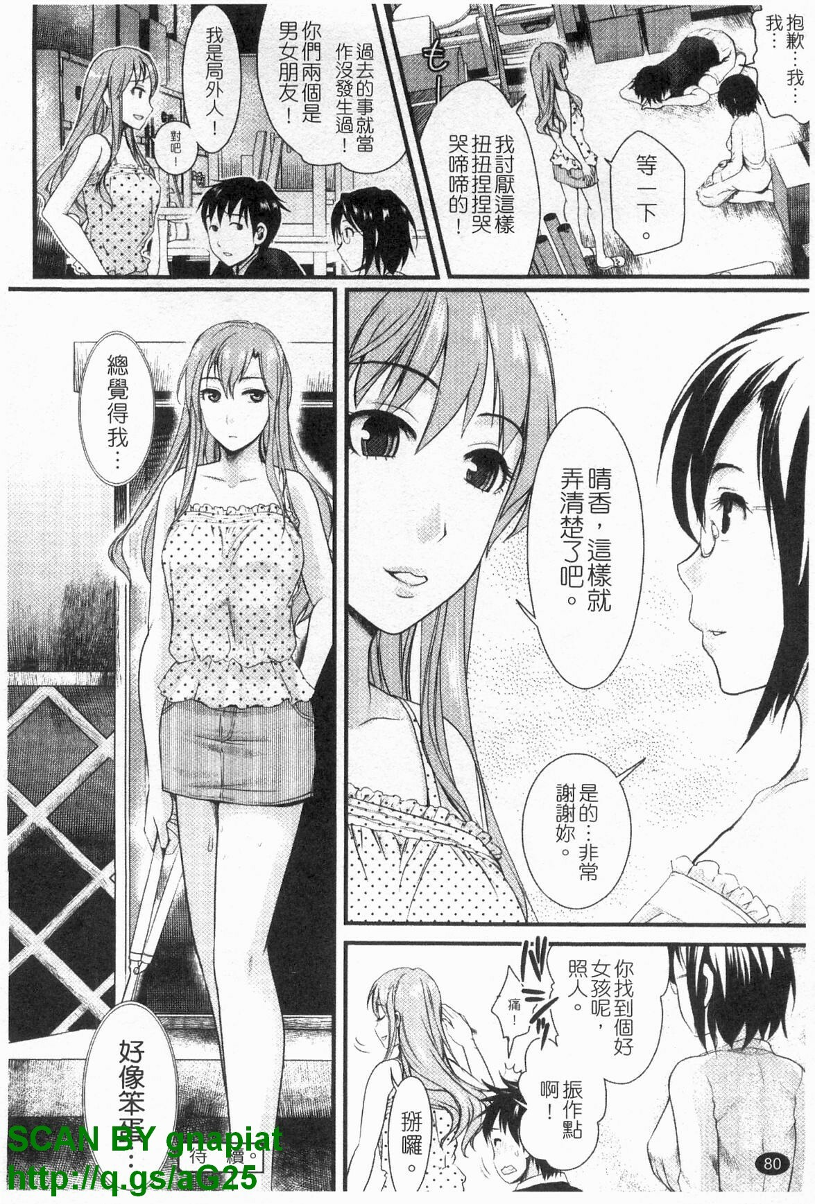 [Shirota Kurota] Honmei Kanojo [Chinese] page 81 full