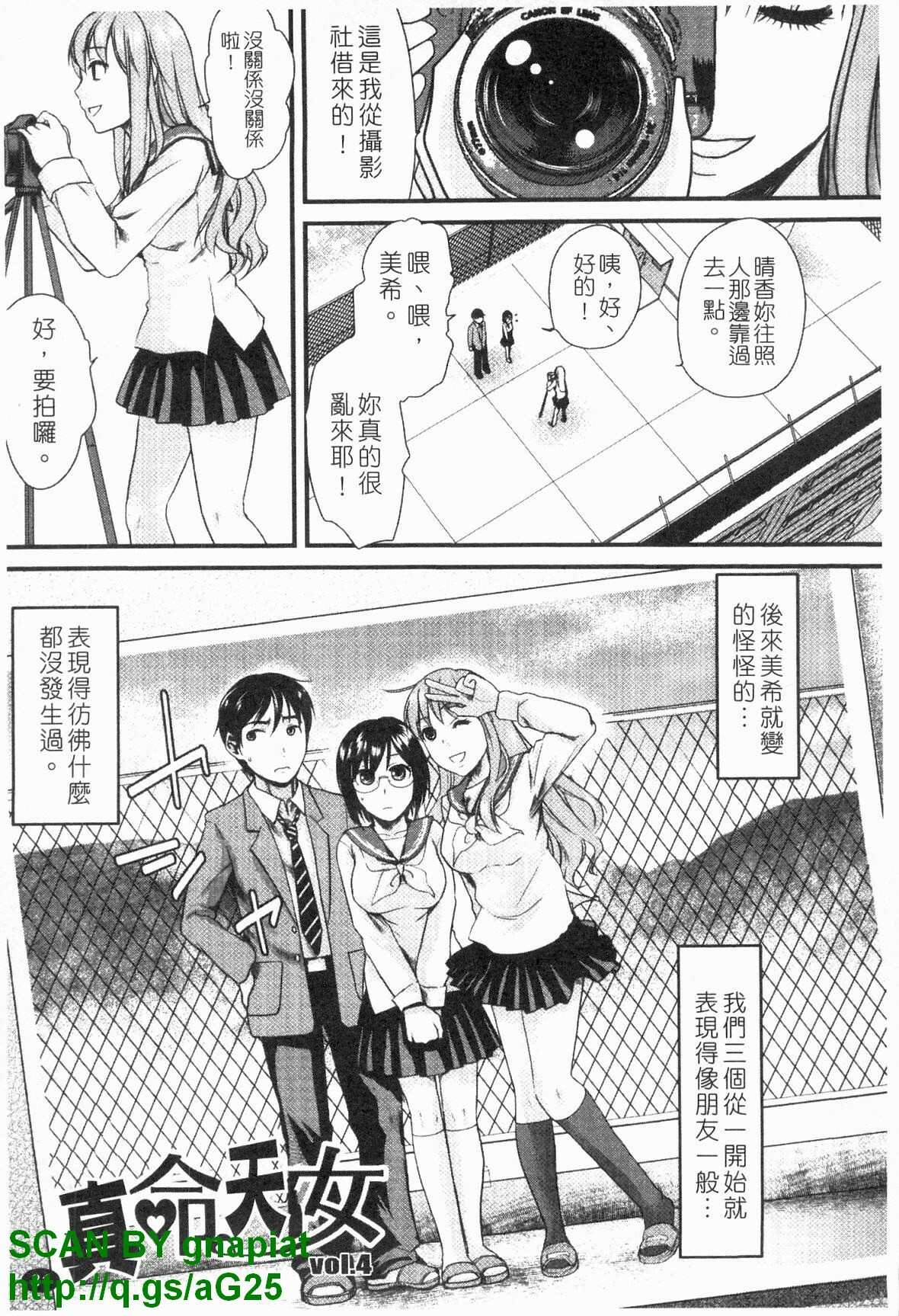 [Shirota Kurota] Honmei Kanojo [Chinese] page 82 full