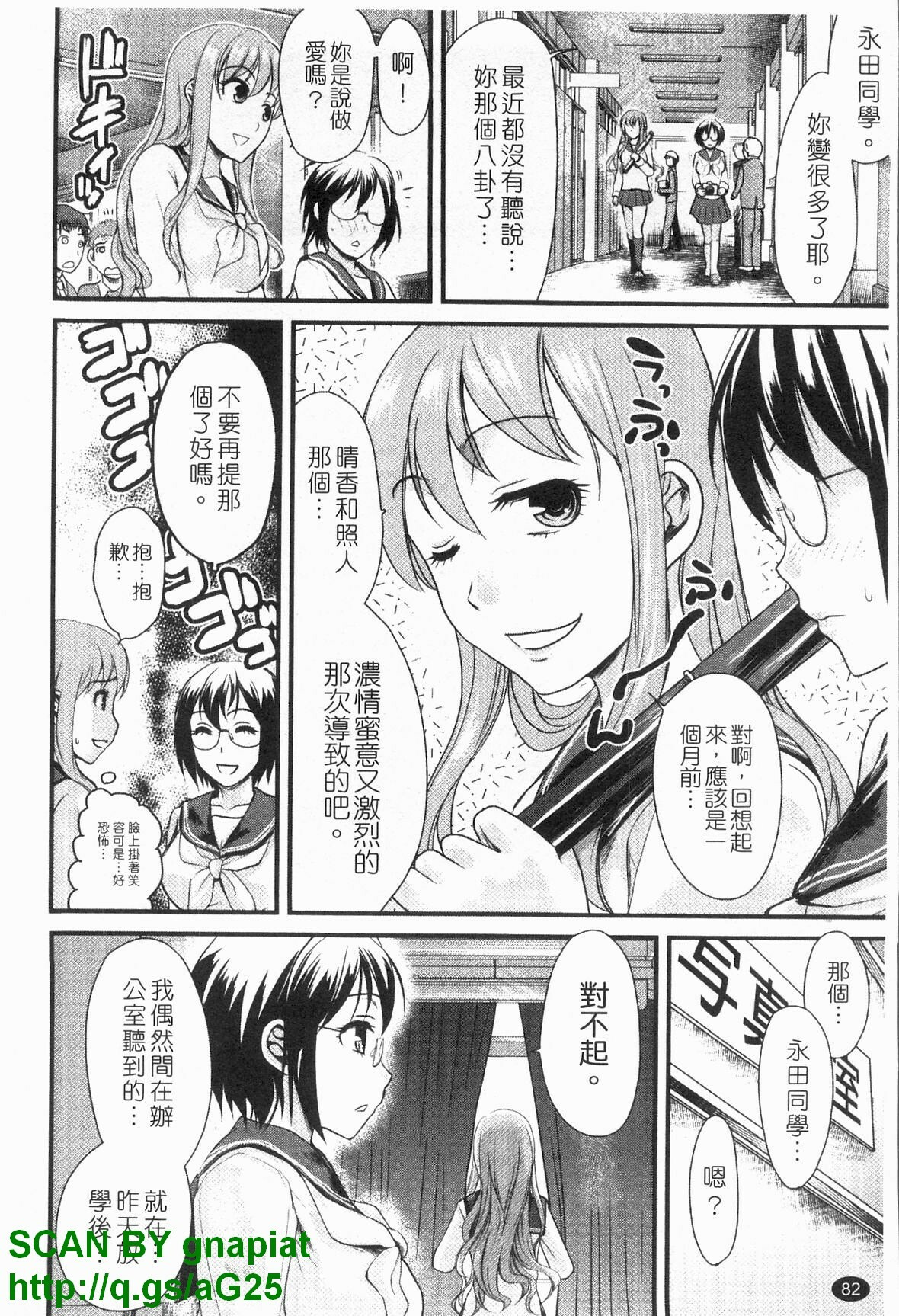 [Shirota Kurota] Honmei Kanojo [Chinese] page 83 full
